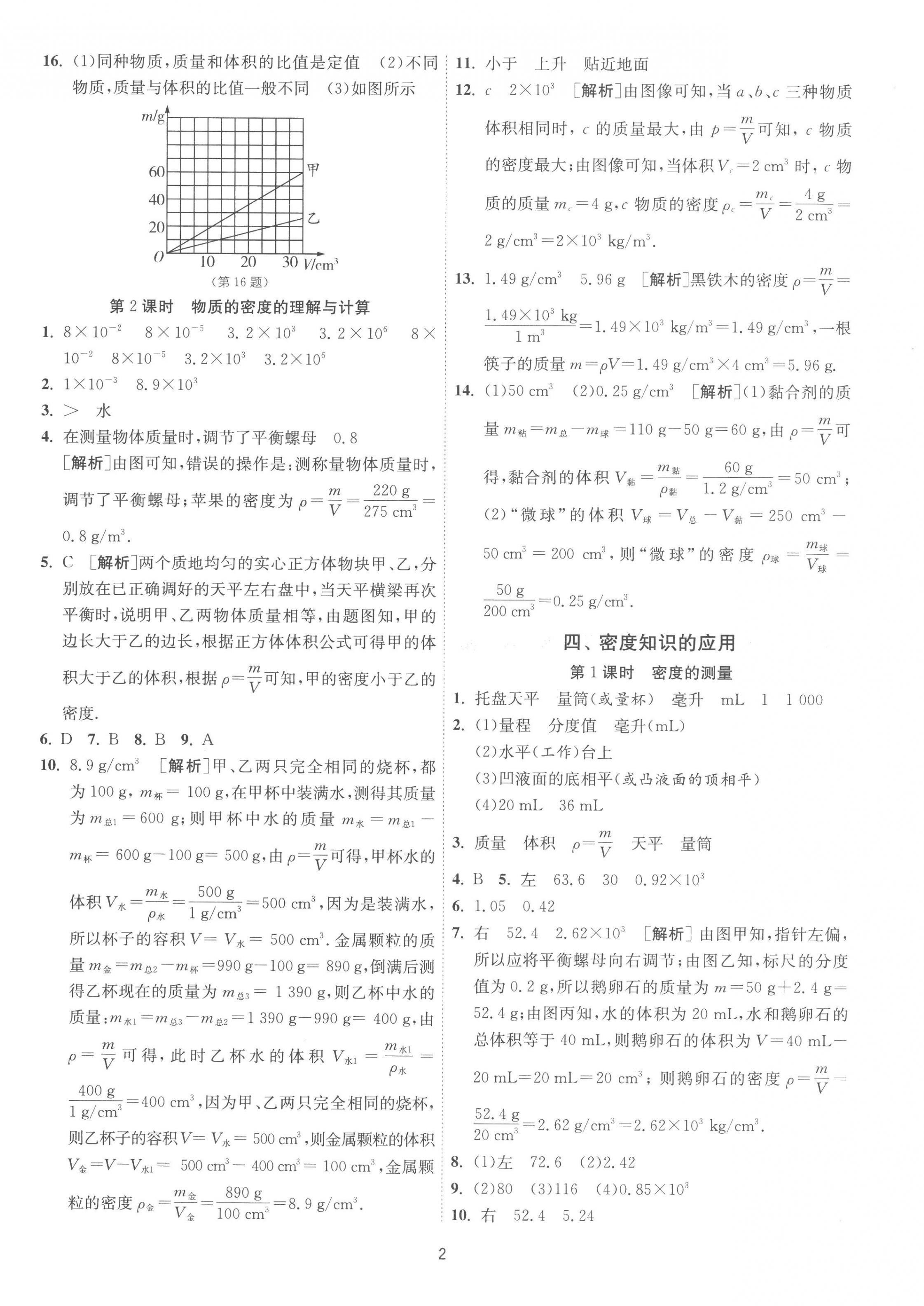 2023年1課3練單元達標測試八年級物理下冊蘇科版 第2頁