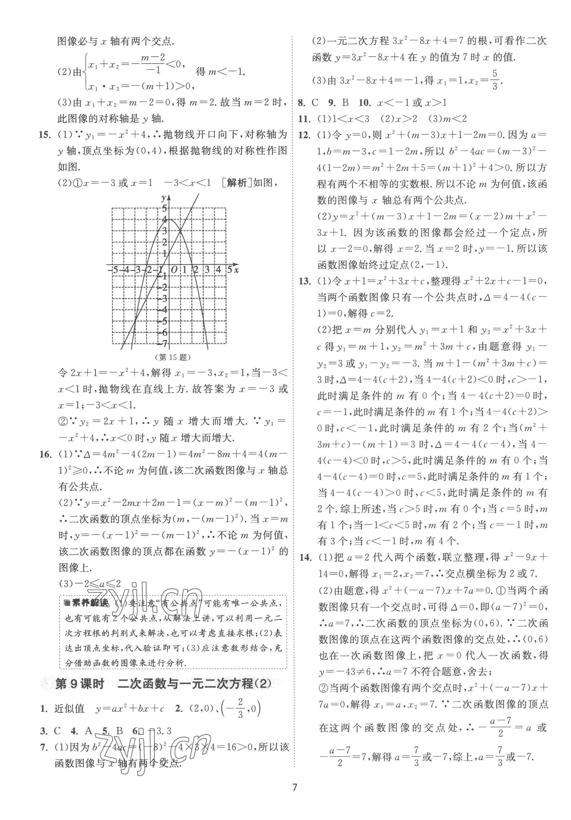 2023年1課3練單元達(dá)標(biāo)測試九年級數(shù)學(xué)下冊蘇科版 第7頁