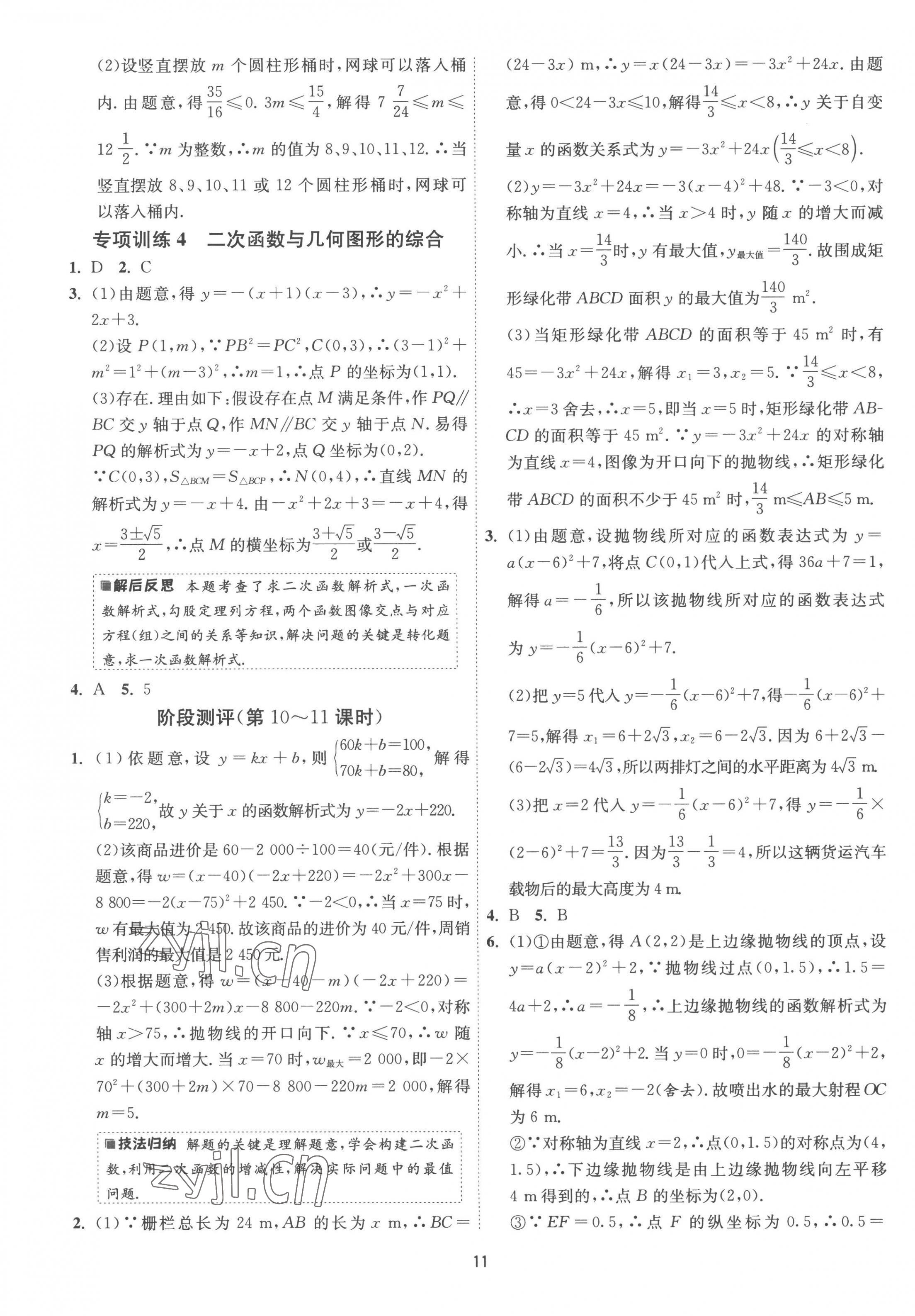 2023年1課3練單元達標測試九年級數(shù)學下冊蘇科版 第11頁