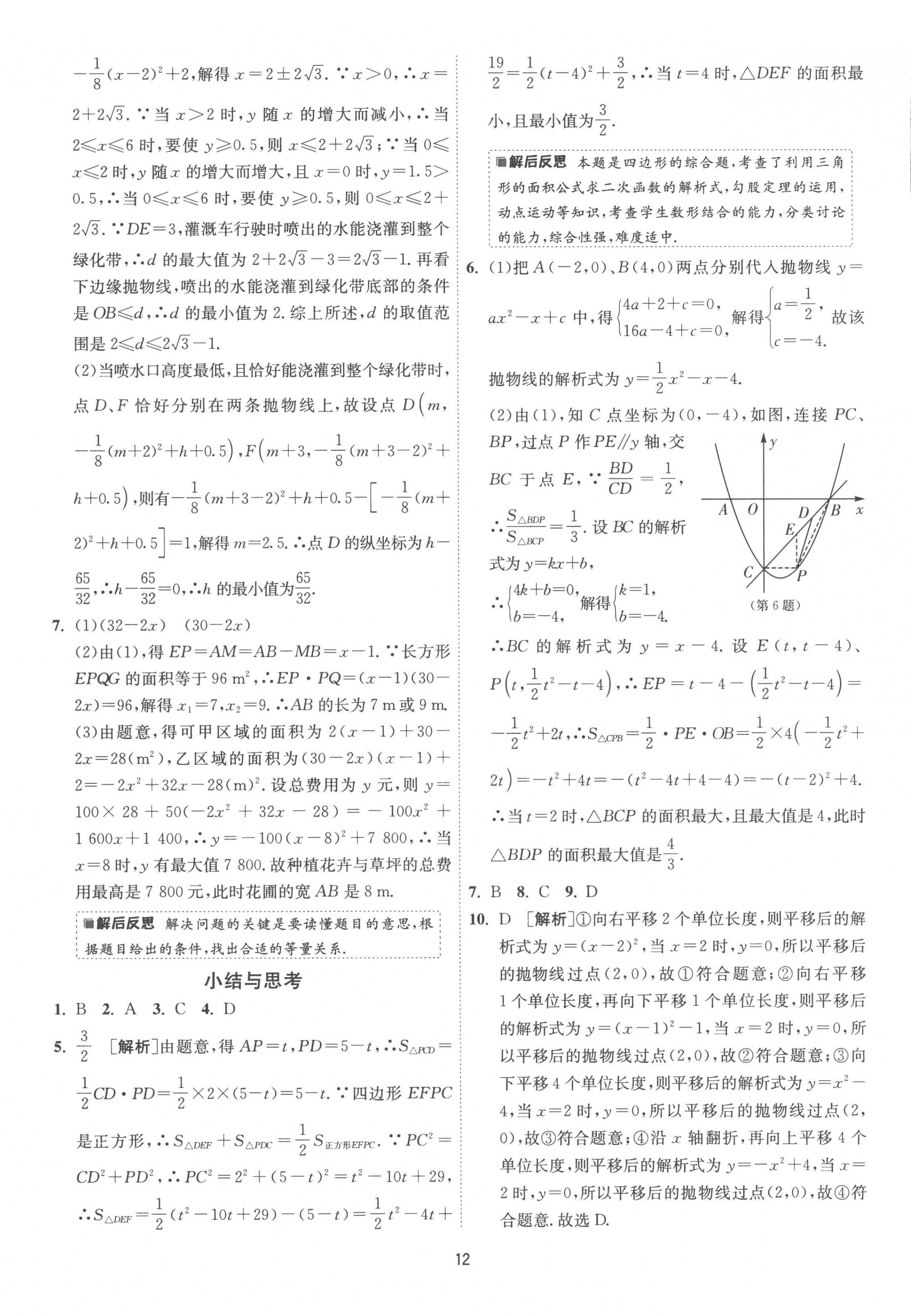 2023年1課3練單元達(dá)標(biāo)測(cè)試九年級(jí)數(shù)學(xué)下冊(cè)蘇科版 第12頁(yè)