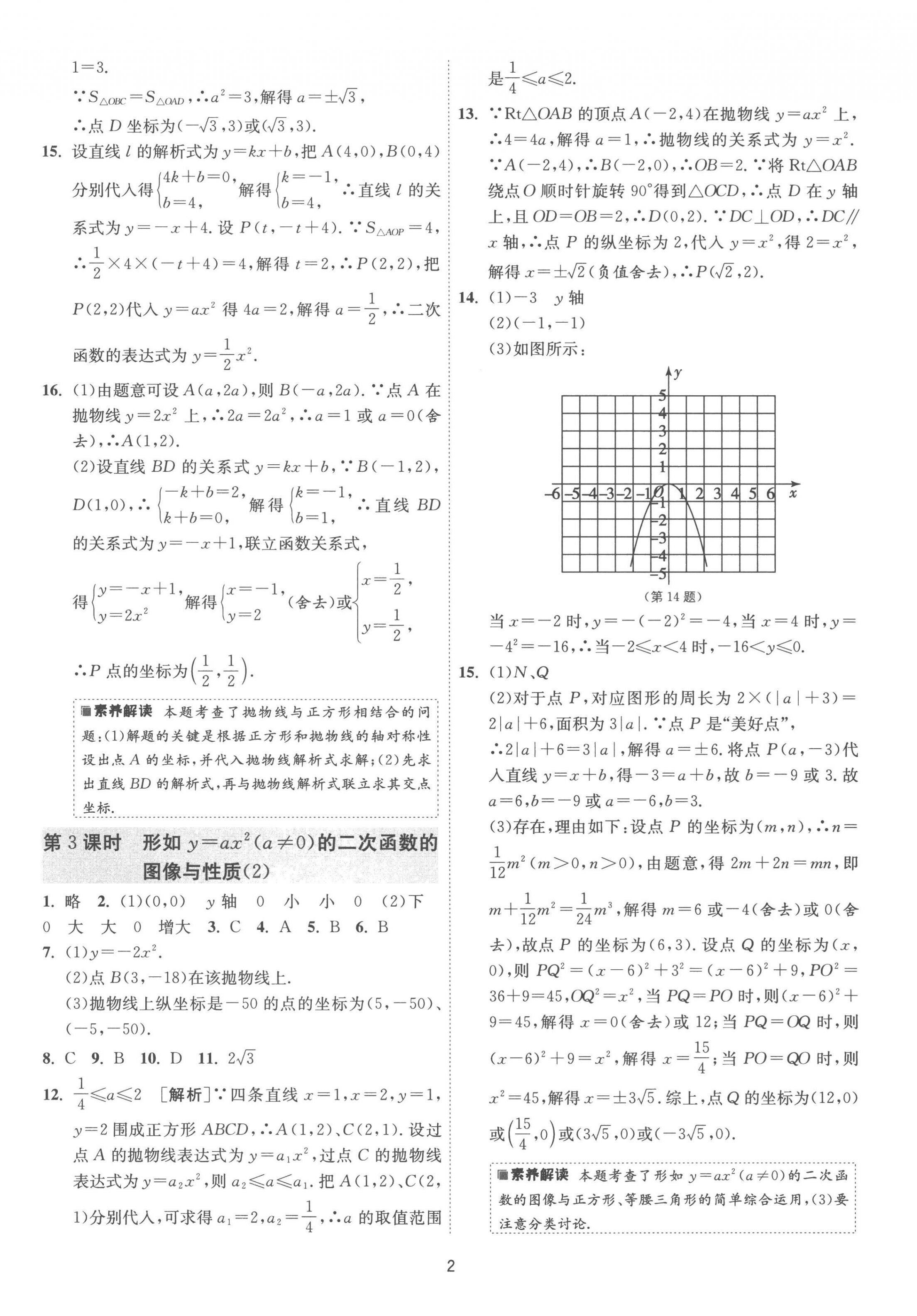 2023年1課3練單元達(dá)標(biāo)測(cè)試九年級(jí)數(shù)學(xué)下冊(cè)蘇科版 第2頁(yè)