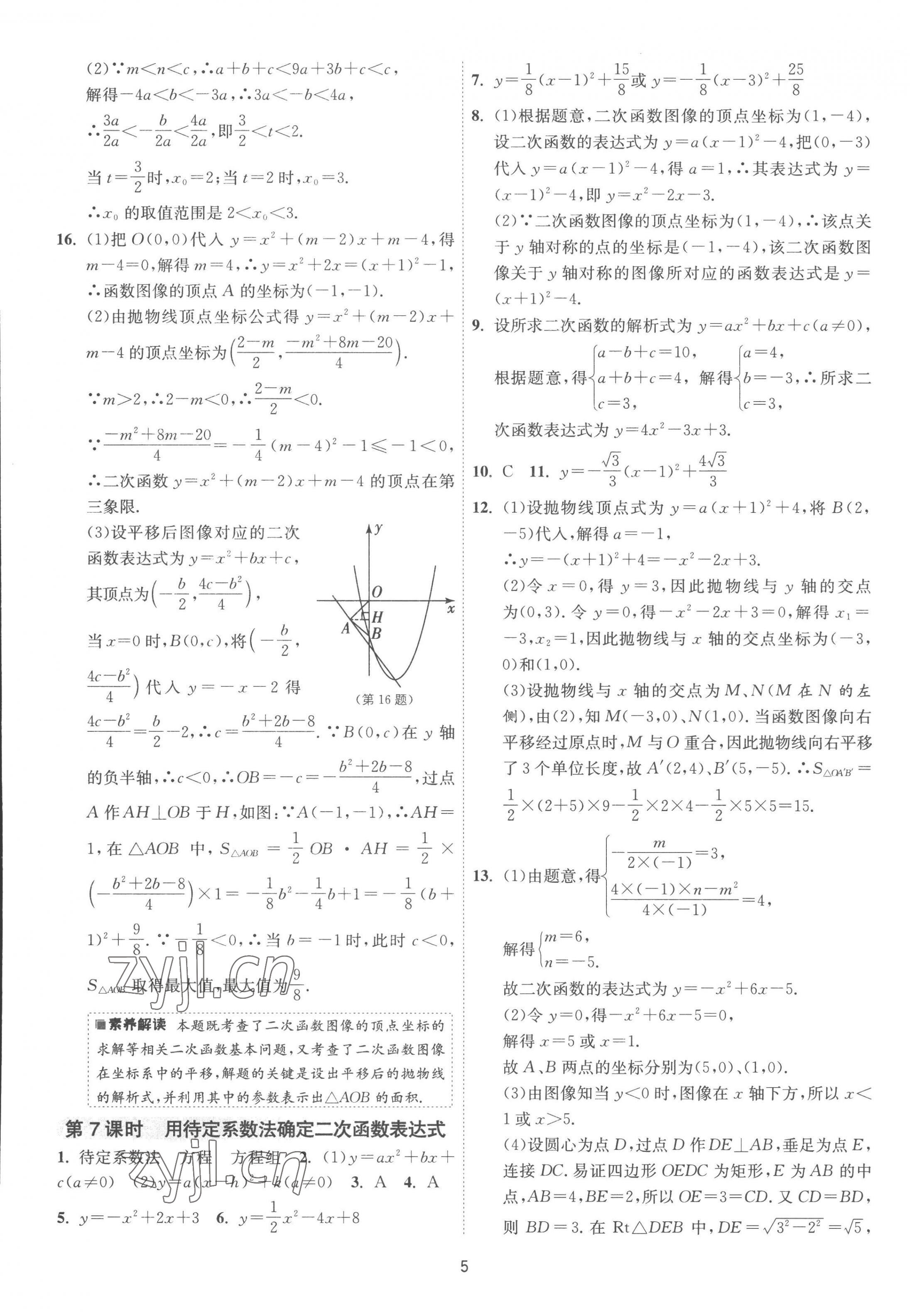 2023年1課3練單元達(dá)標(biāo)測(cè)試九年級(jí)數(shù)學(xué)下冊(cè)蘇科版 第5頁(yè)