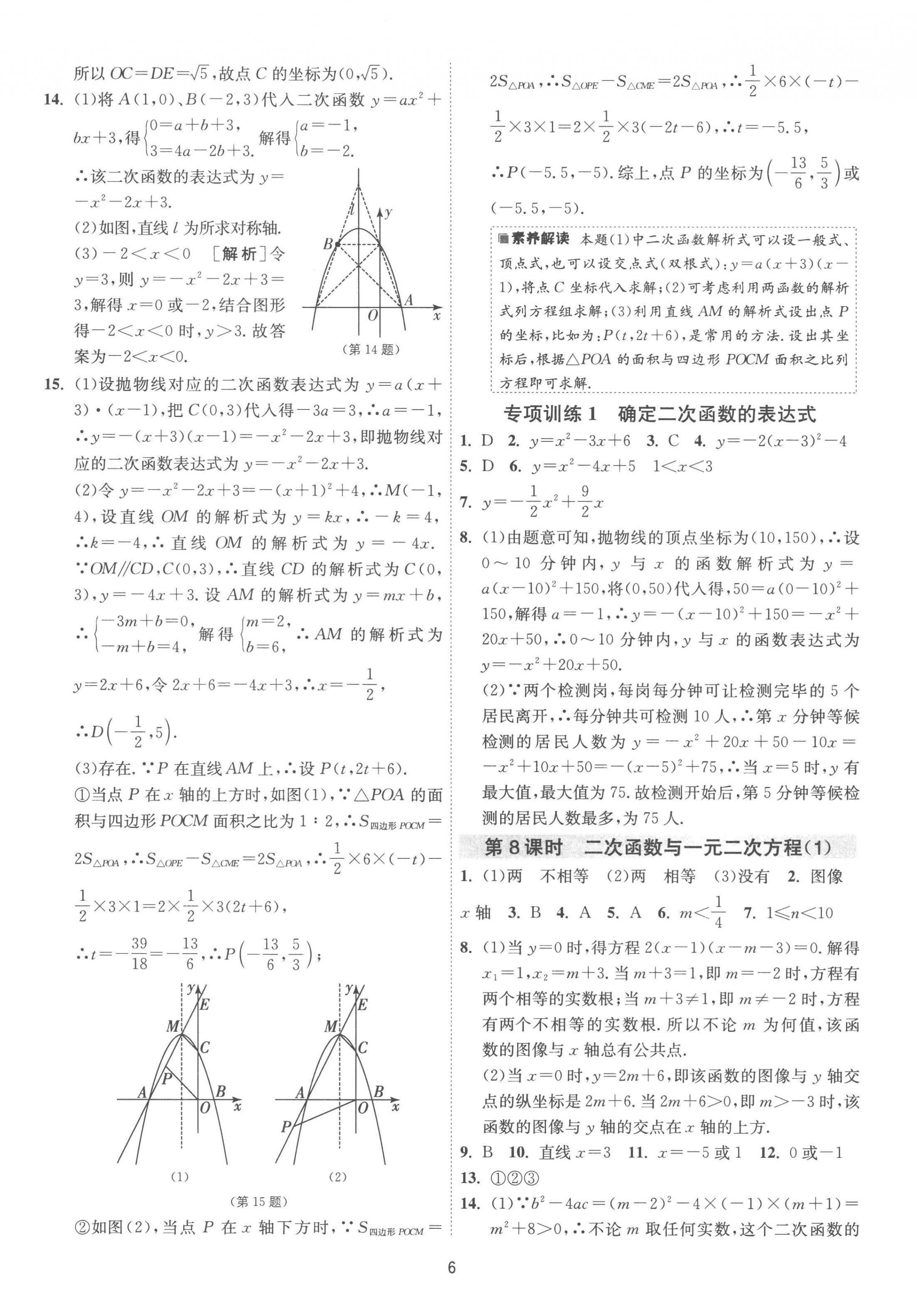 2023年1課3練單元達(dá)標(biāo)測試九年級數(shù)學(xué)下冊蘇科版 第6頁