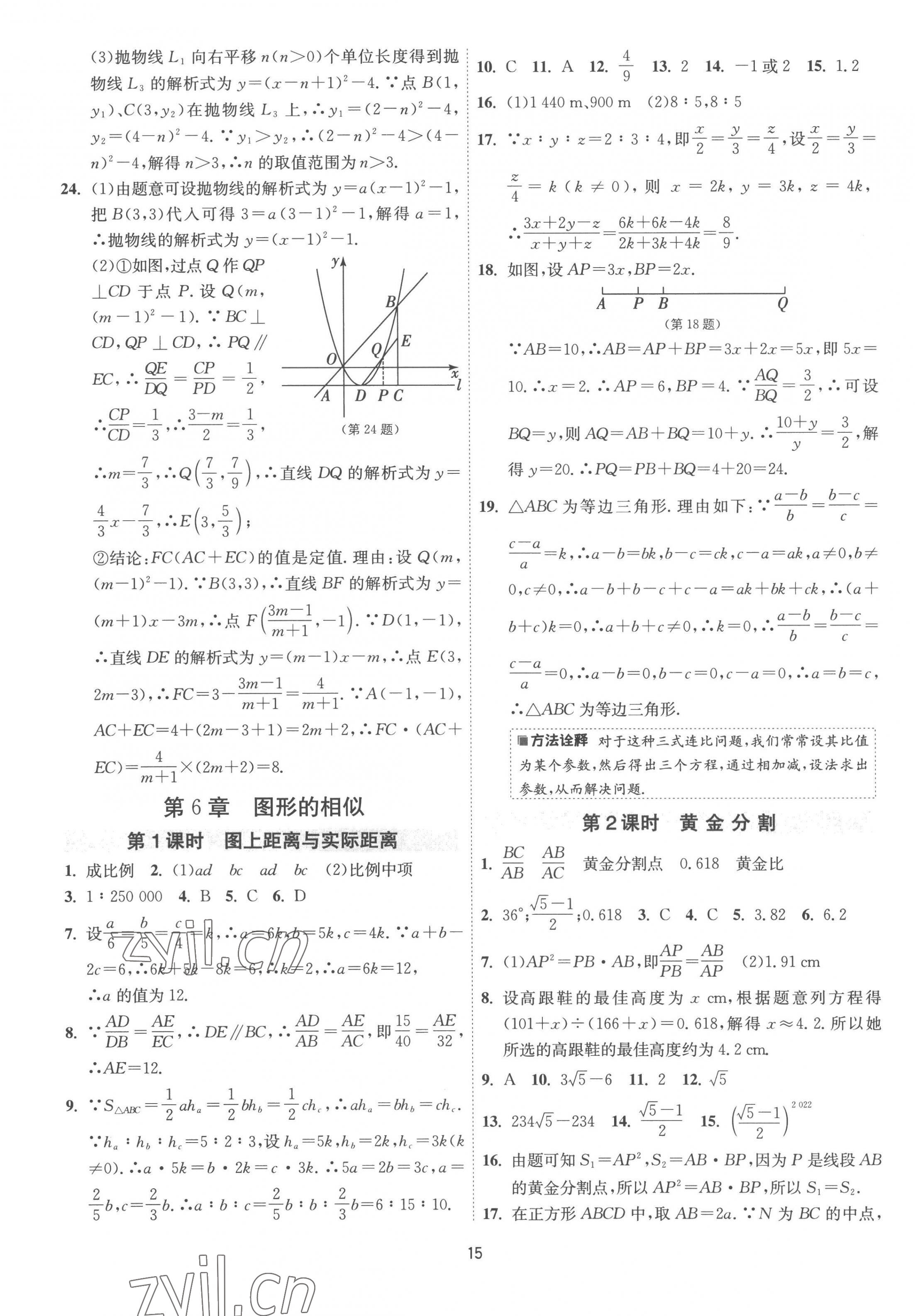 2023年1課3練單元達(dá)標(biāo)測(cè)試九年級(jí)數(shù)學(xué)下冊(cè)蘇科版 第15頁(yè)