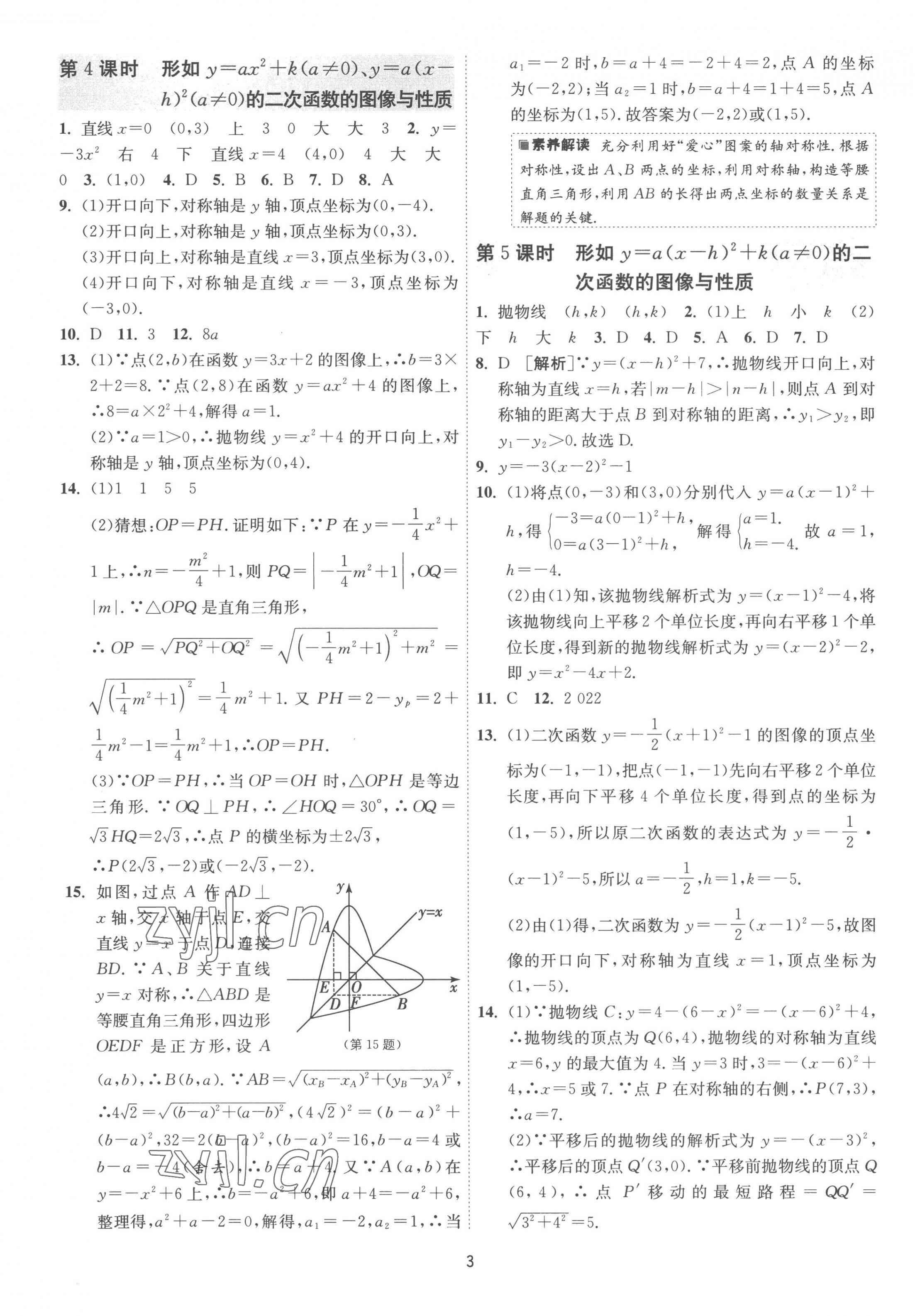 2023年1課3練單元達標測試九年級數(shù)學下冊蘇科版 第3頁