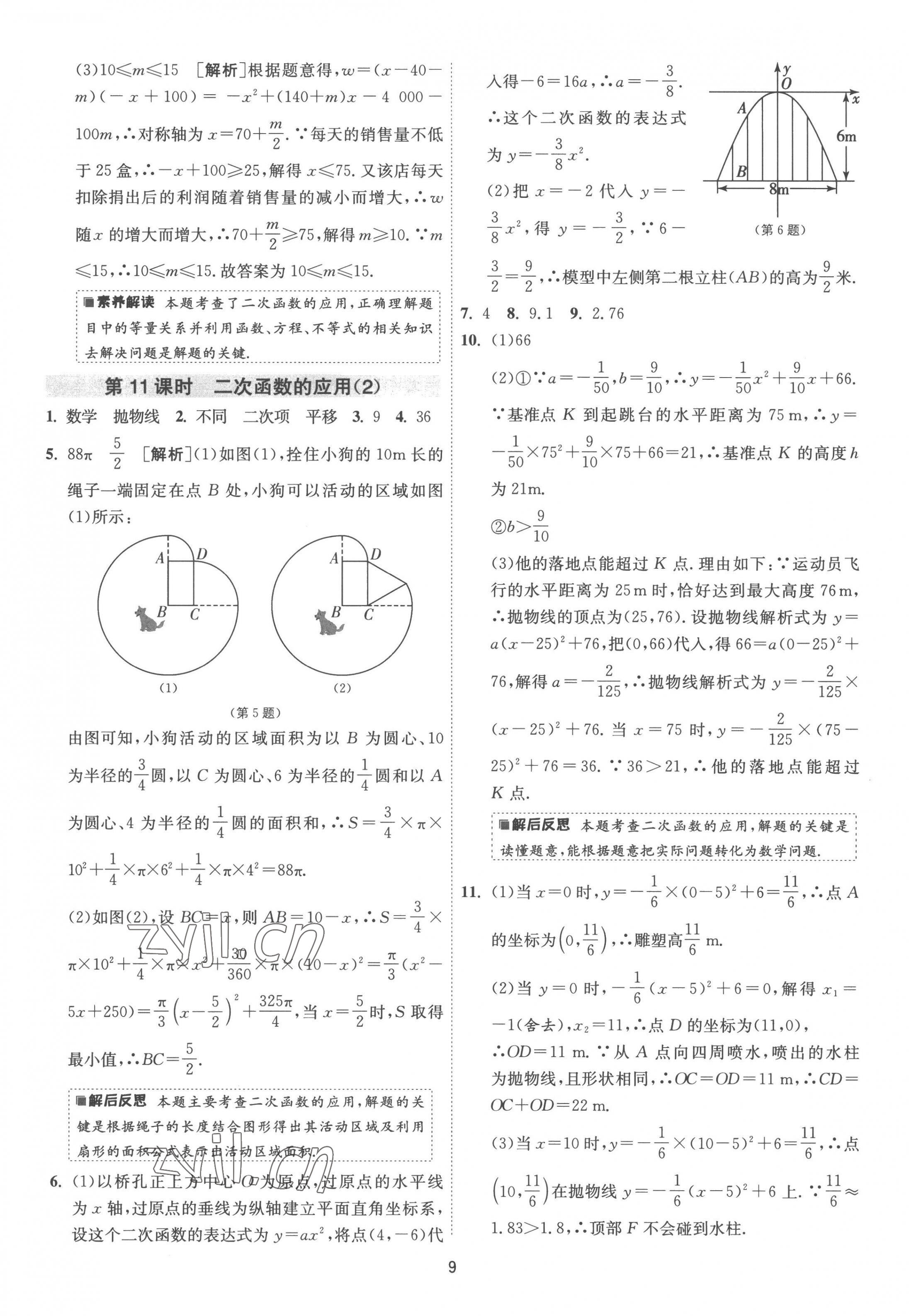 2023年1課3練單元達(dá)標(biāo)測試九年級數(shù)學(xué)下冊蘇科版 第9頁