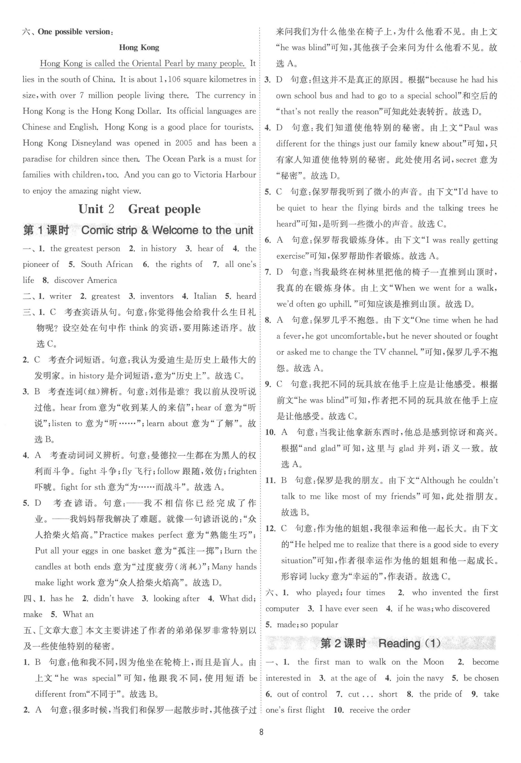 2023年1課3練單元達(dá)標(biāo)測(cè)試九年級(jí)英語(yǔ)下冊(cè)譯林版 第8頁(yè)