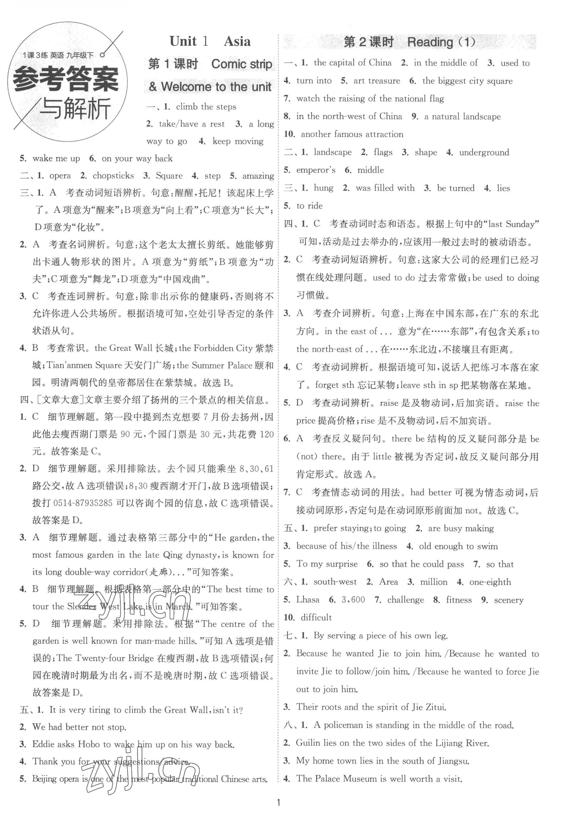 2023年1課3練單元達(dá)標(biāo)測(cè)試九年級(jí)英語(yǔ)下冊(cè)譯林版 第1頁(yè)