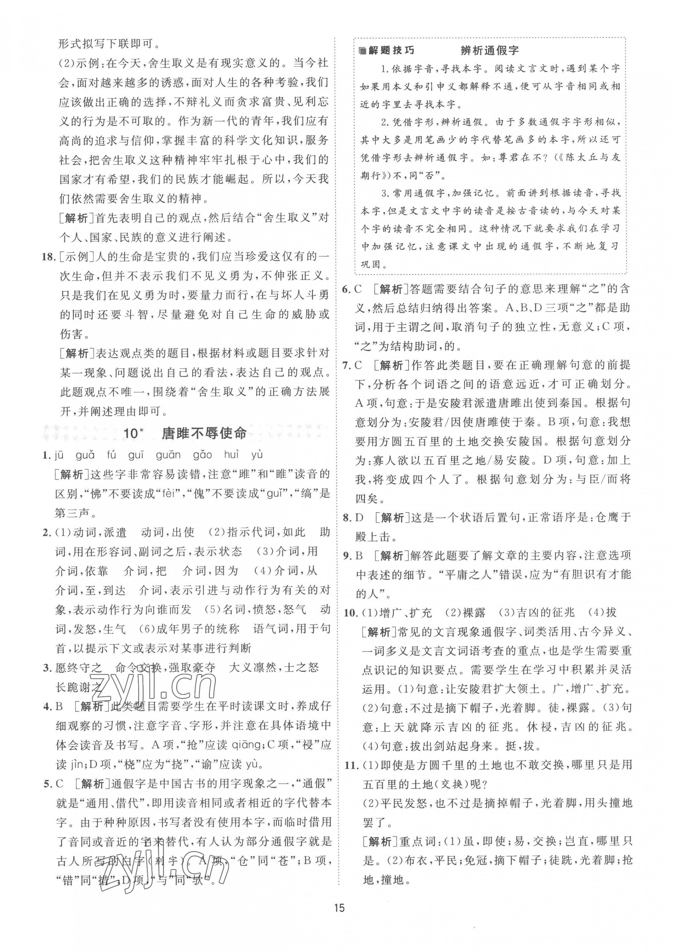 2023年1课3练单元达标测试九年级语文下册人教版 第15页