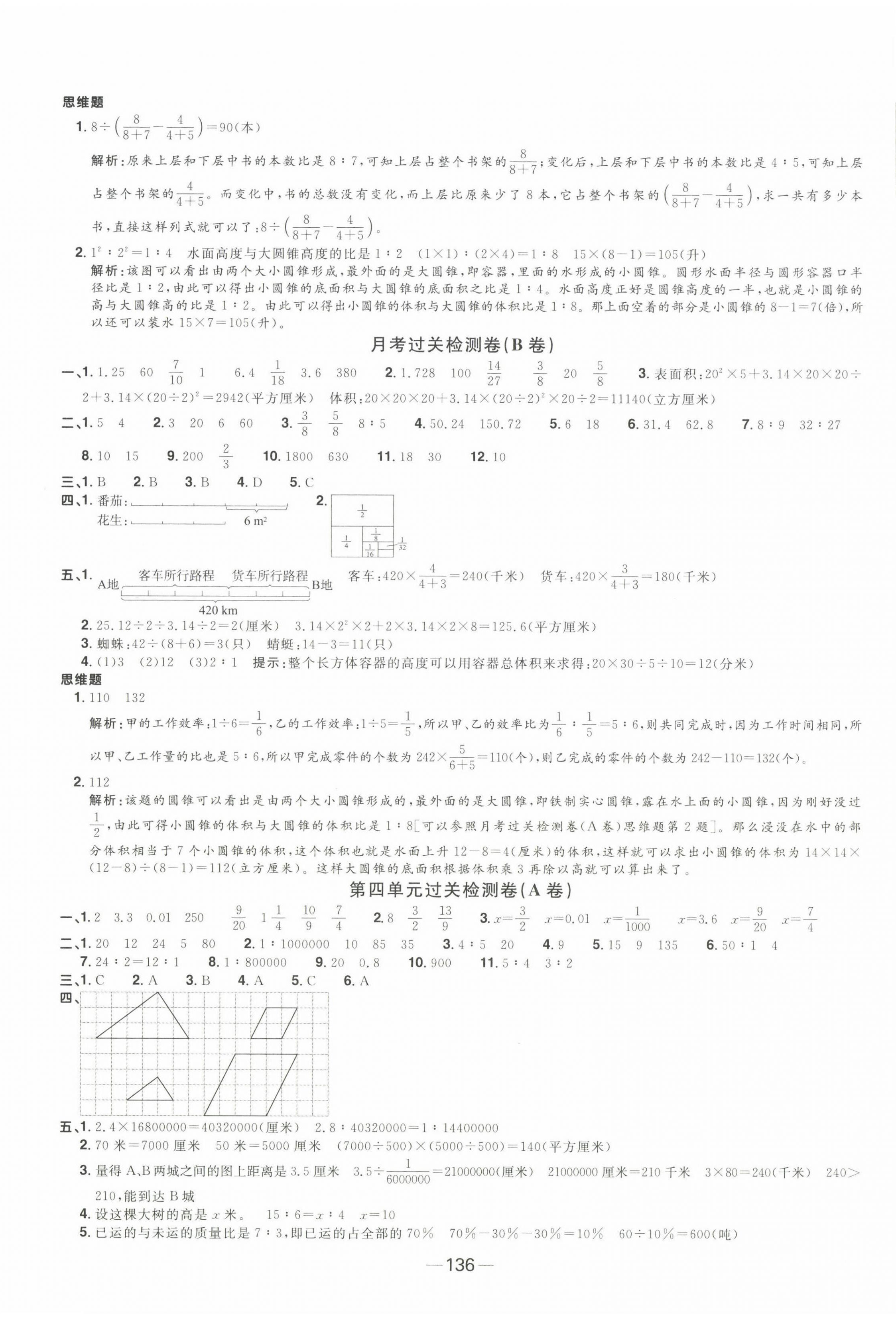 2023年陽光同學(xué)一線名師全優(yōu)好卷六年級數(shù)學(xué)下冊蘇教版 第4頁