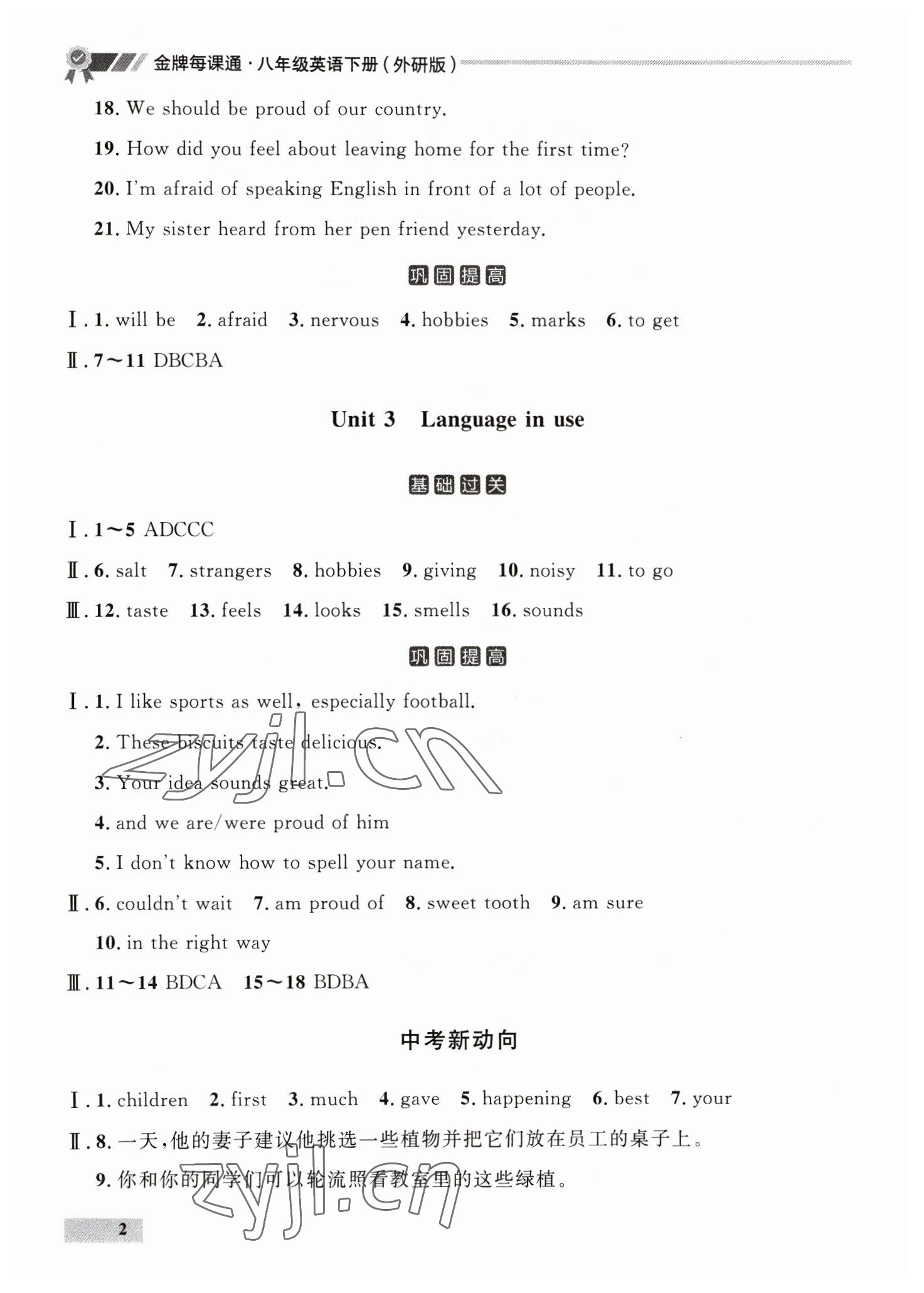 2023年點(diǎn)石成金金牌每課通八年級英語下冊外研版 第2頁