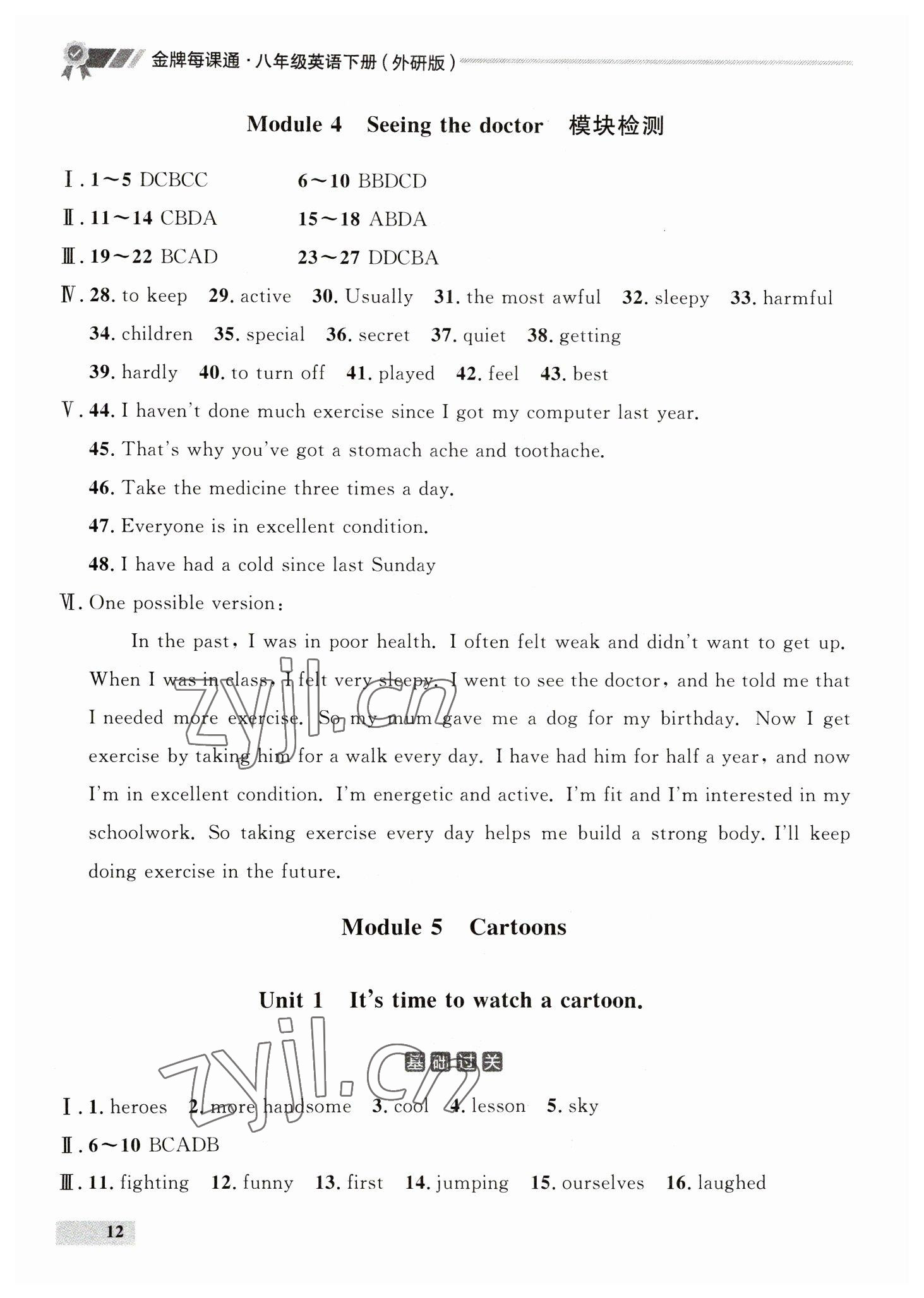 2023年點石成金金牌每課通八年級英語下冊外研版 第12頁