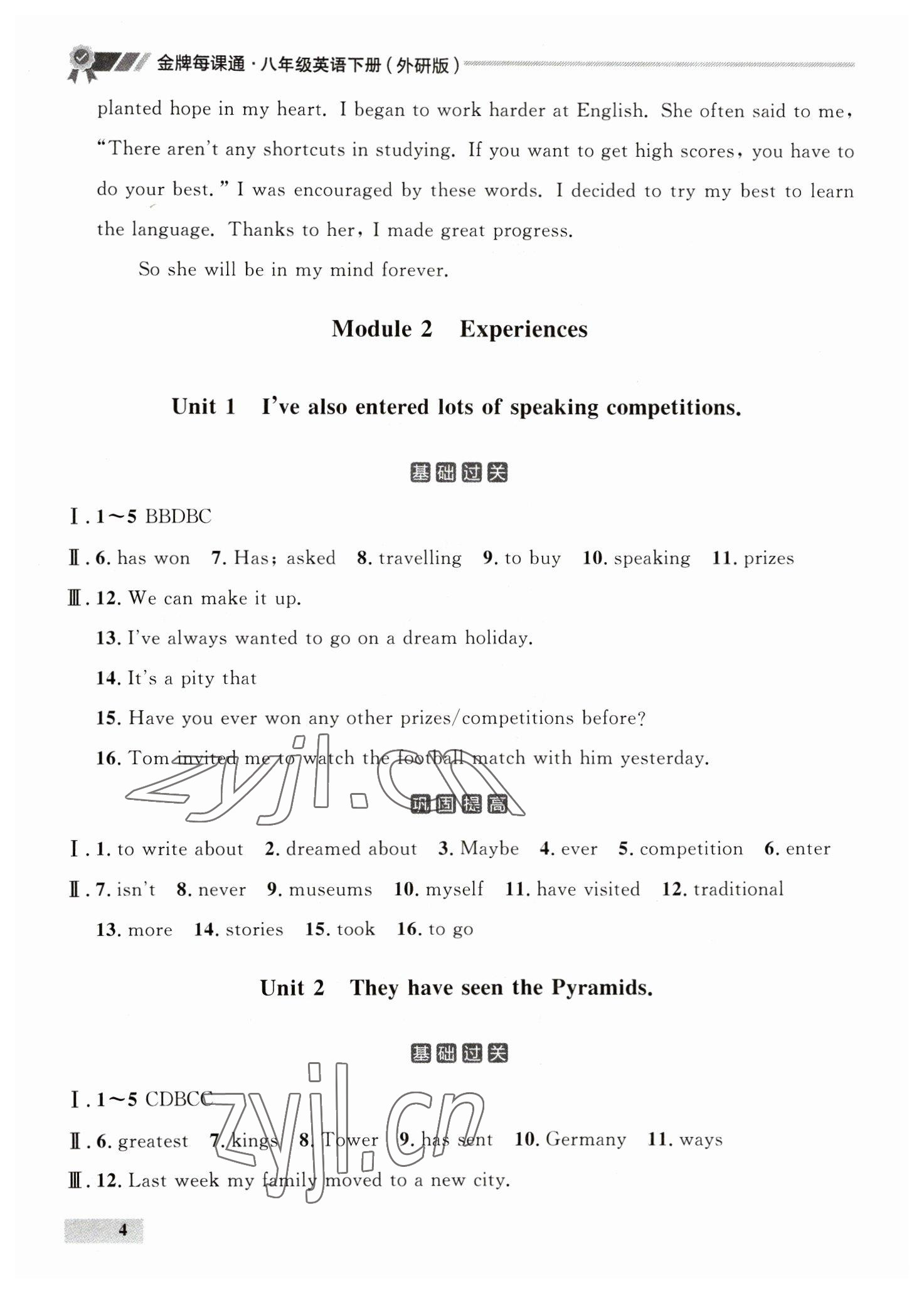 2023年點(diǎn)石成金金牌每課通八年級英語下冊外研版 第4頁