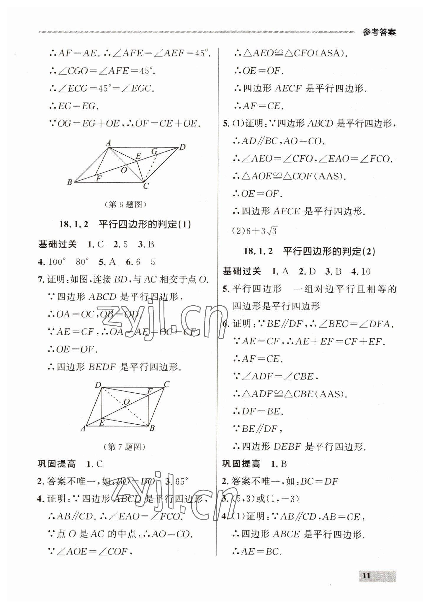 2023年点石成金金牌每课通八年级数学下册人教版 参考答案第11页