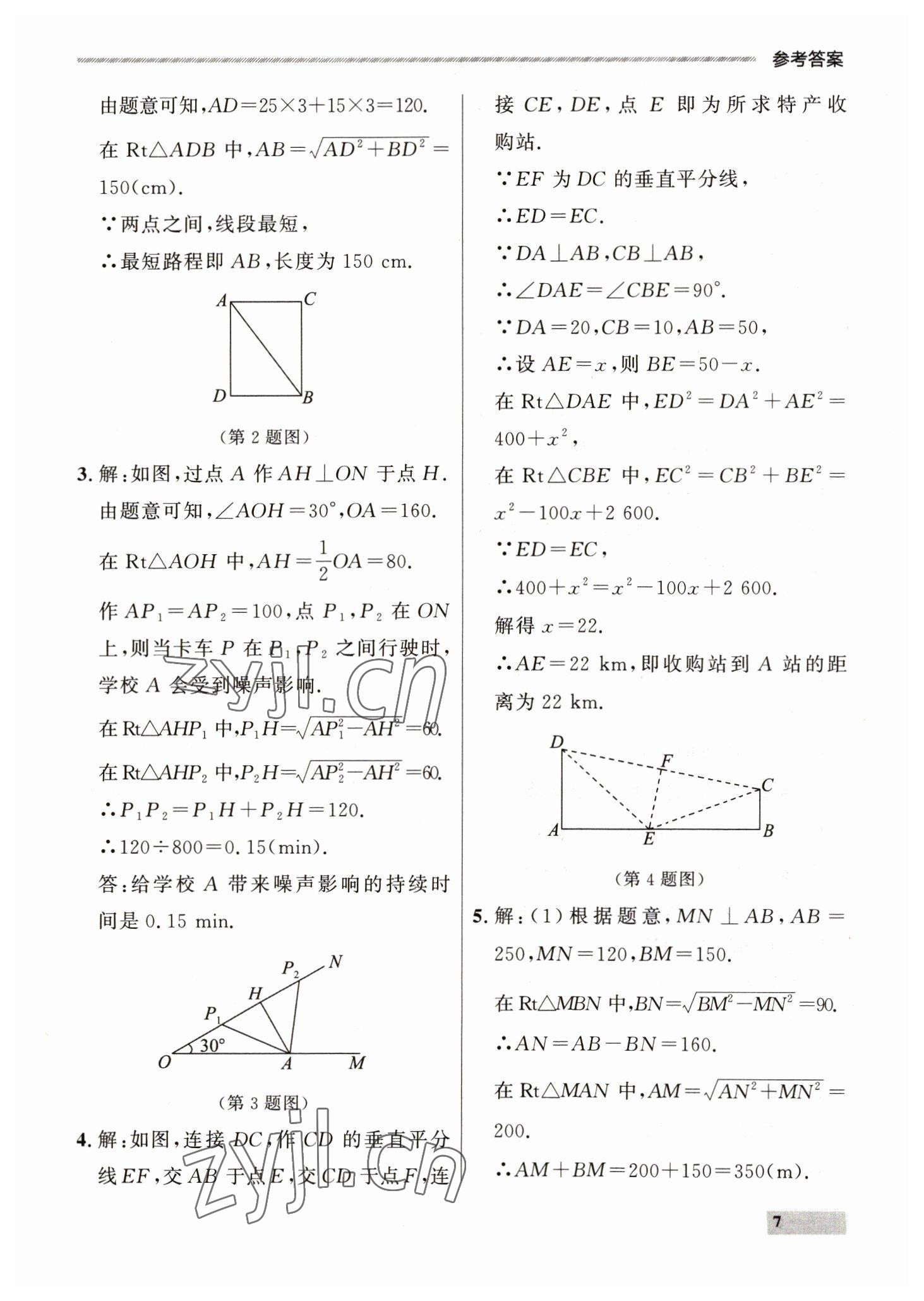 2023年点石成金金牌每课通八年级数学下册人教版 参考答案第7页