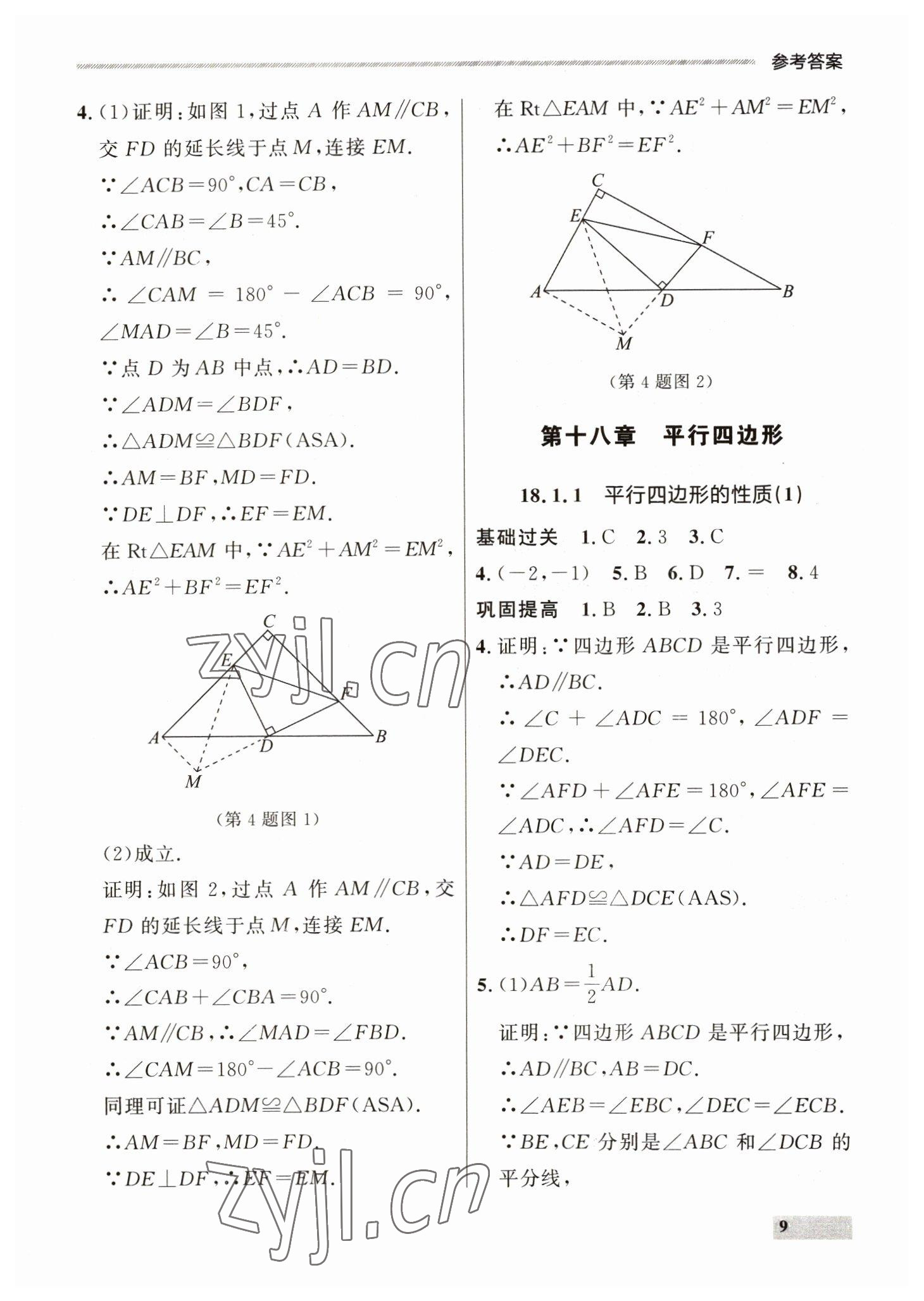 2023年點石成金金牌每課通八年級數學下冊人教版 參考答案第9頁