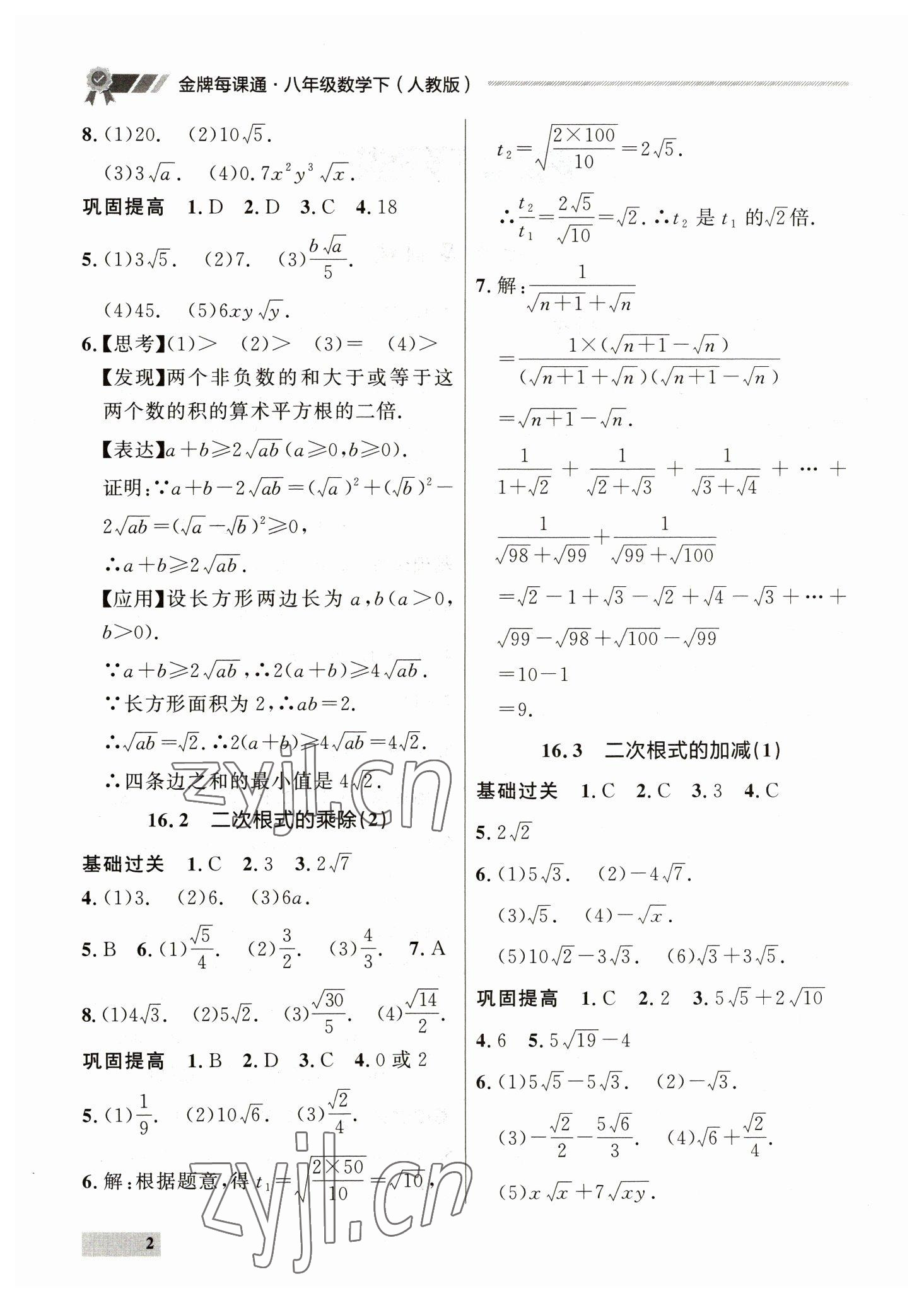 2023年点石成金金牌每课通八年级数学下册人教版 参考答案第2页