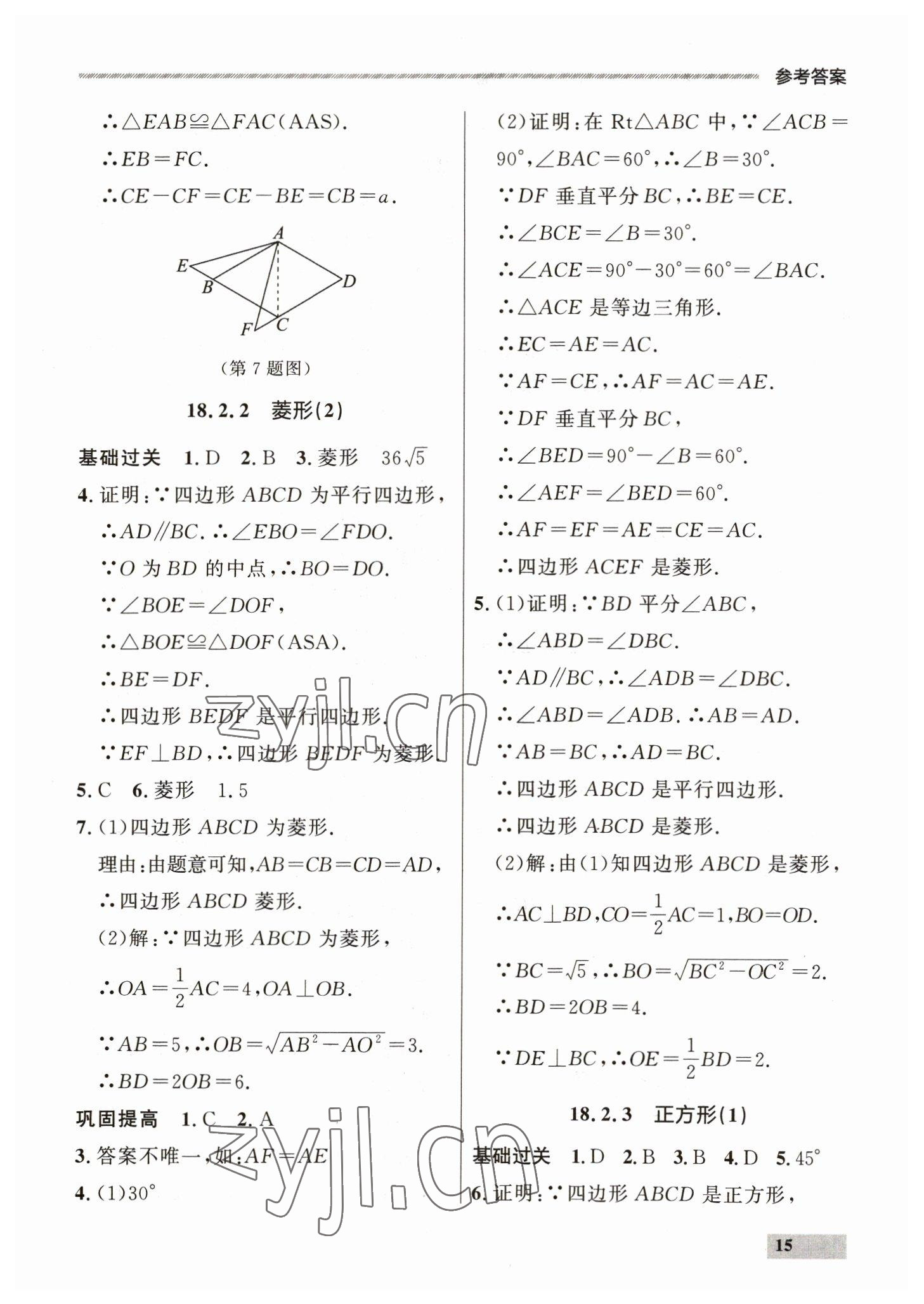 2023年點石成金金牌每課通八年級數(shù)學(xué)下冊人教版 參考答案第15頁