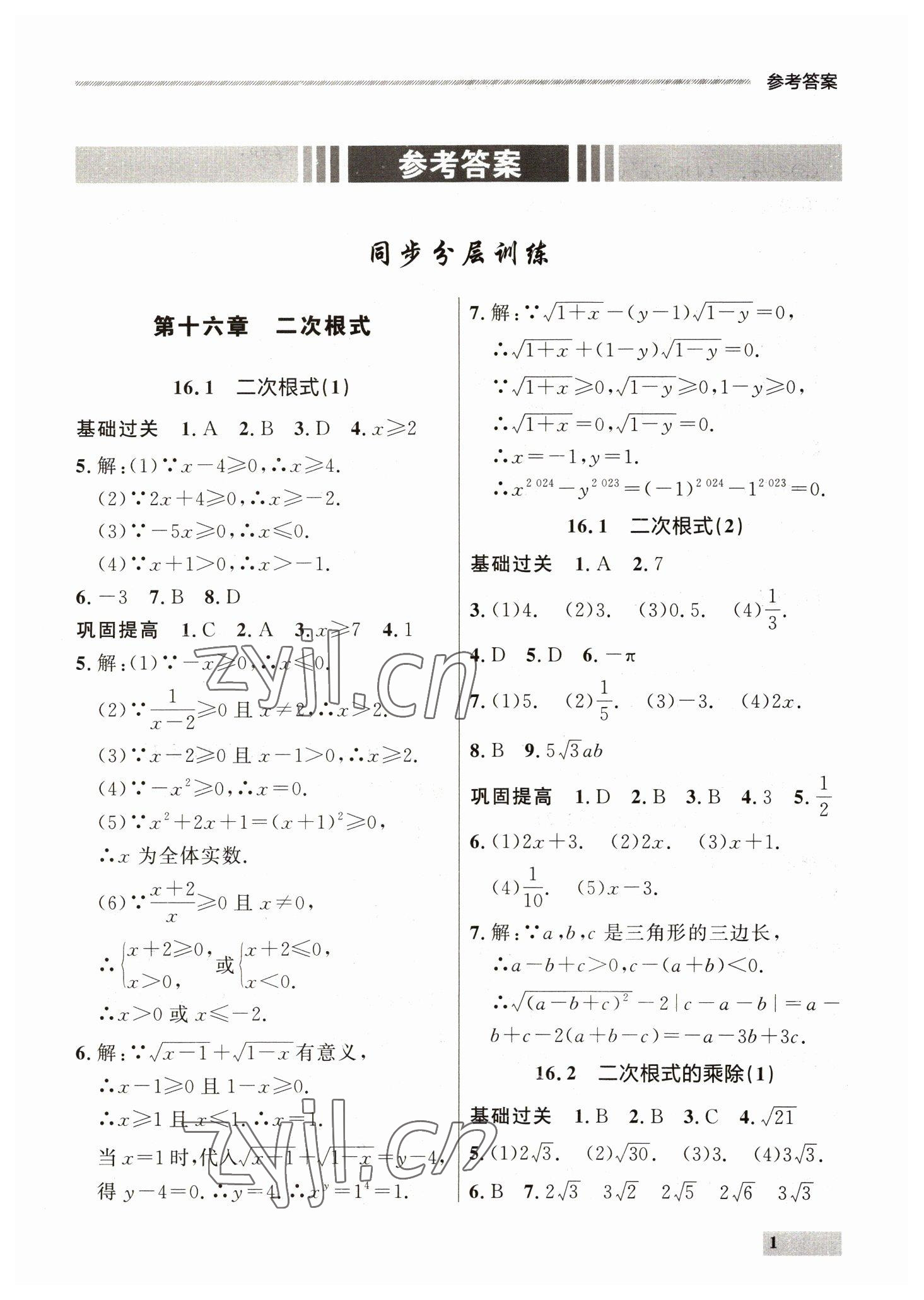 2023年点石成金金牌每课通八年级数学下册人教版 参考答案第1页