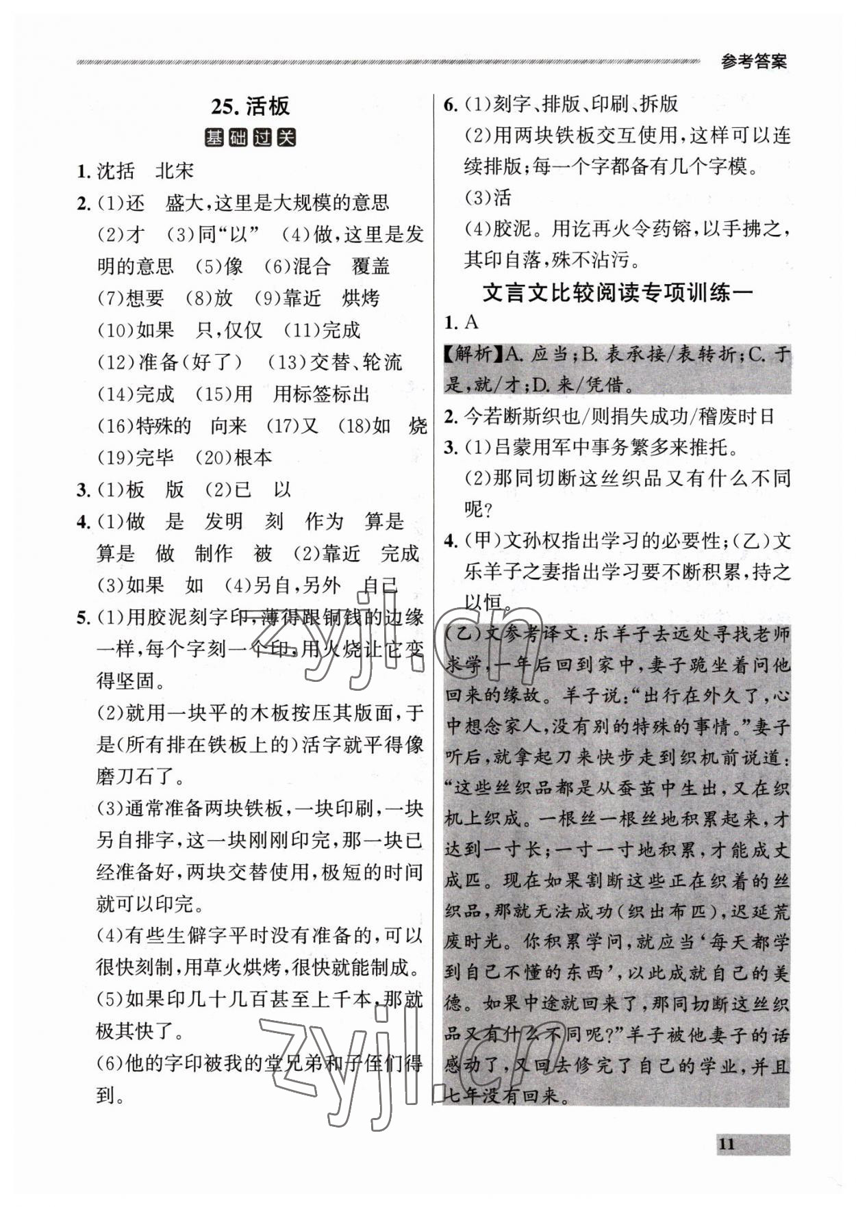 2023年点石成金金牌每课通七年级语文下册人教版 第11页