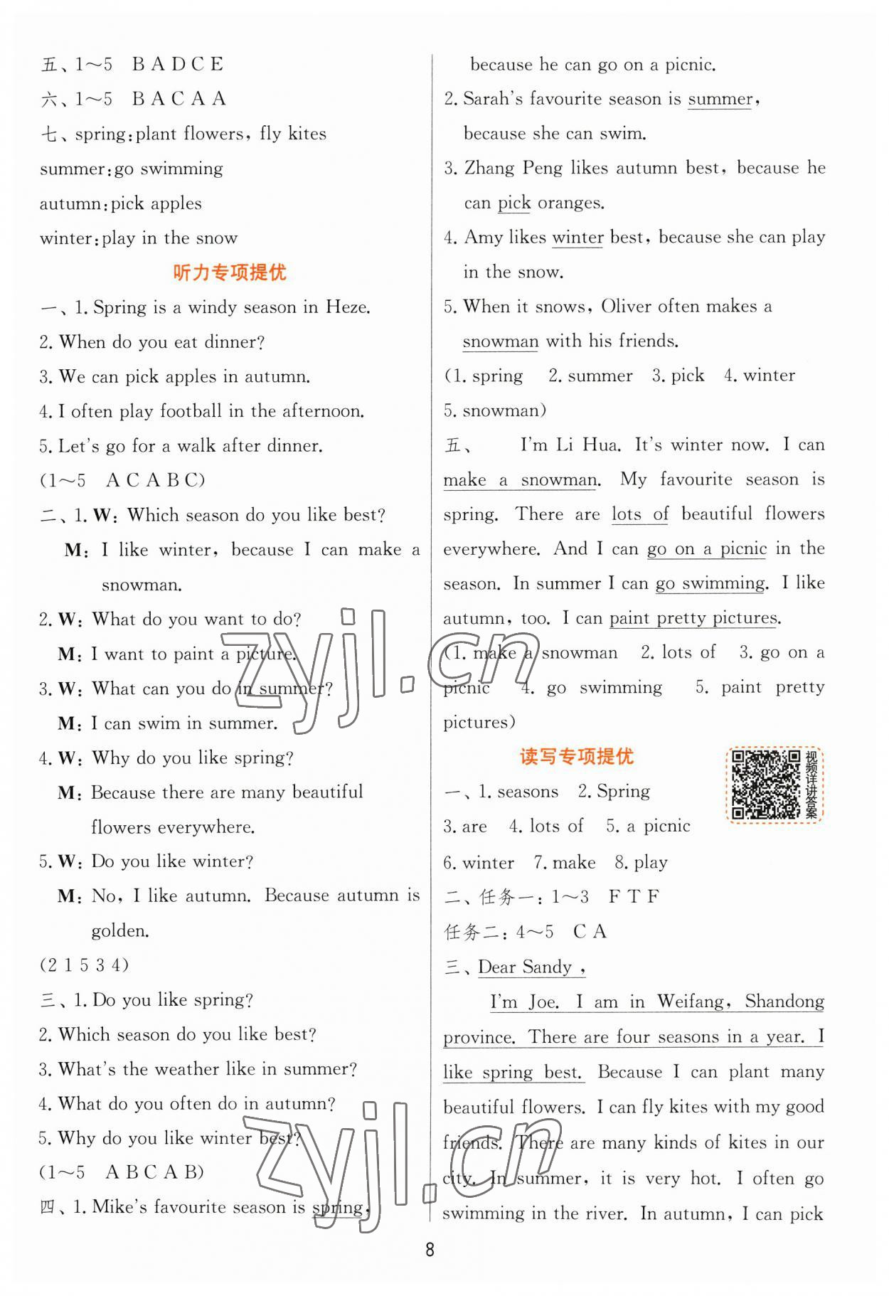 2023年实验班提优训练五年级英语下册人教版 参考答案第8页