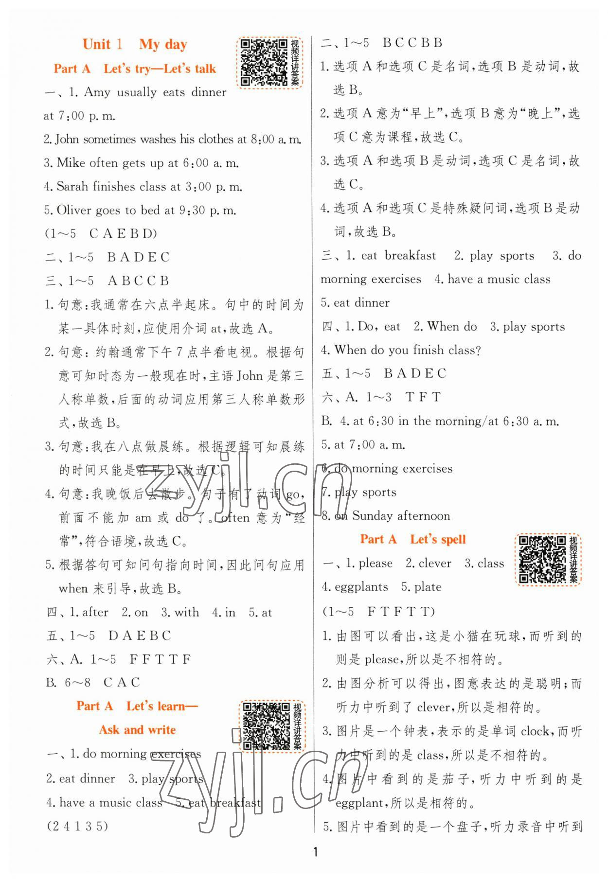 2023年实验班提优训练五年级英语下册人教版 参考答案第1页