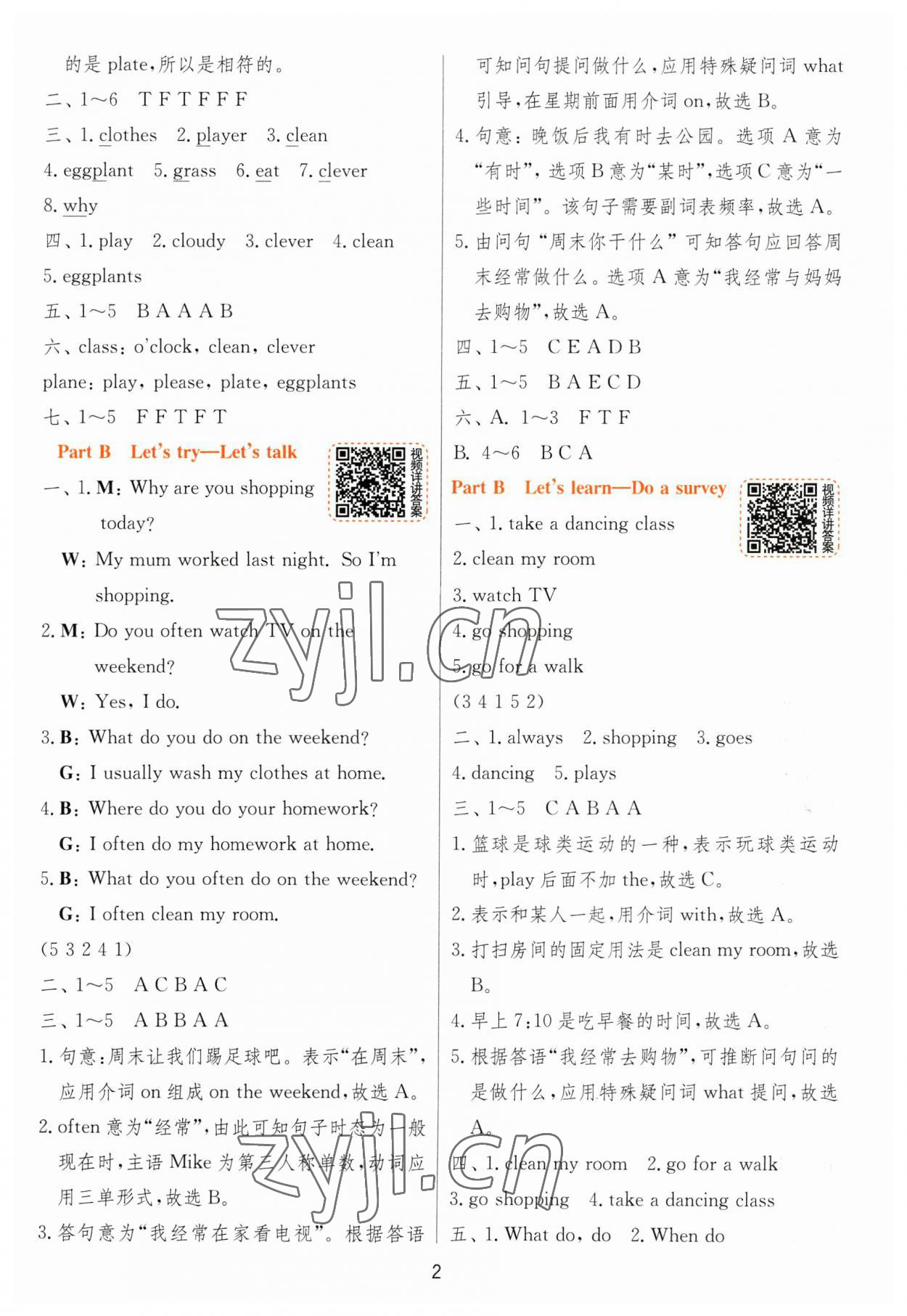 2023年實(shí)驗(yàn)班提優(yōu)訓(xùn)練五年級(jí)英語下冊(cè)人教版 參考答案第2頁(yè)