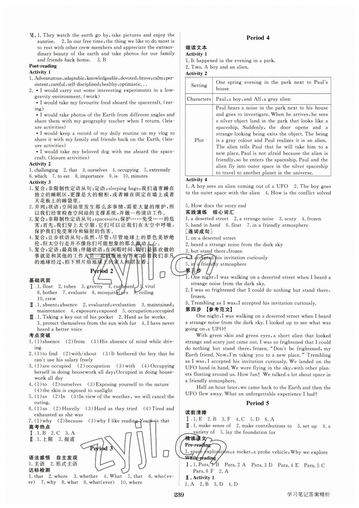 2023年步步高学习笔记高中英语选择性必修第三册译林版 第3页