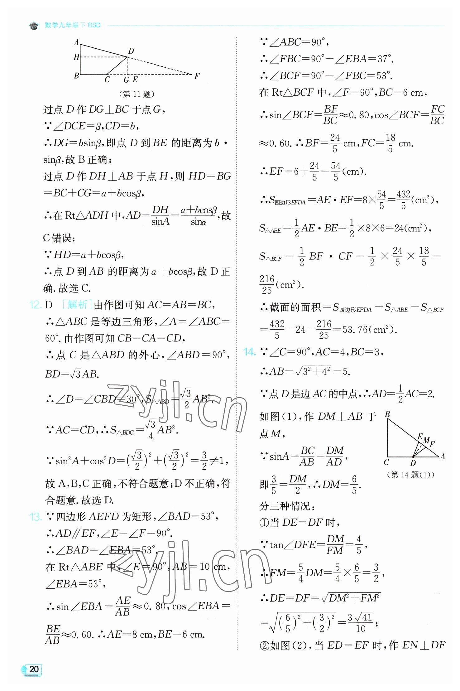 2023年實驗班提優(yōu)訓練九年級數(shù)學下冊北師大版 第20頁