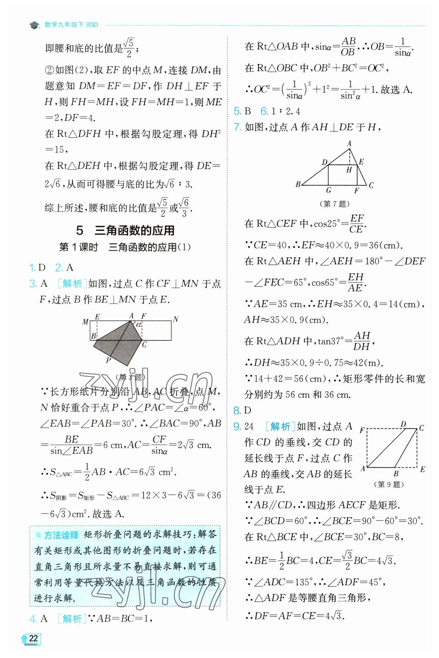 2023年實驗班提優(yōu)訓練九年級數(shù)學下冊北師大版 第22頁