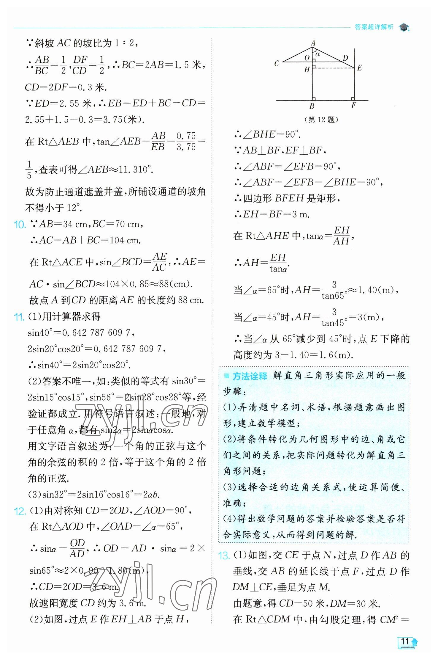 2023年實(shí)驗(yàn)班提優(yōu)訓(xùn)練九年級(jí)數(shù)學(xué)下冊(cè)北師大版 第11頁(yè)