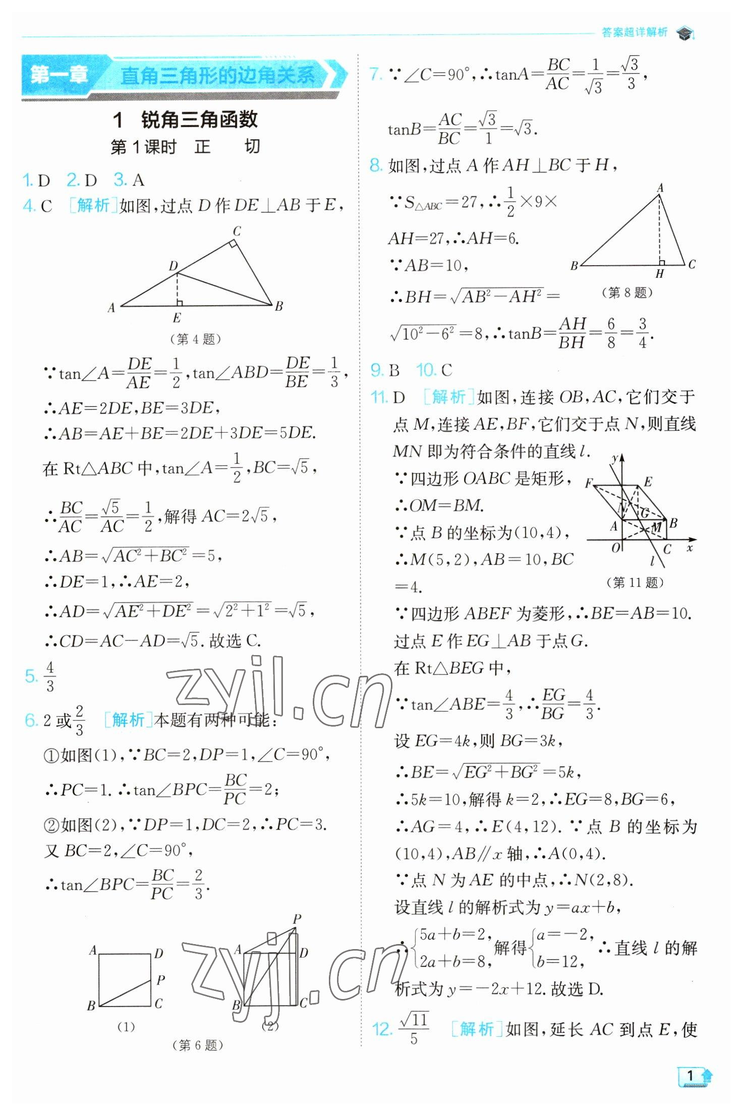 2023年實(shí)驗(yàn)班提優(yōu)訓(xùn)練九年級(jí)數(shù)學(xué)下冊(cè)北師大版 第1頁(yè)