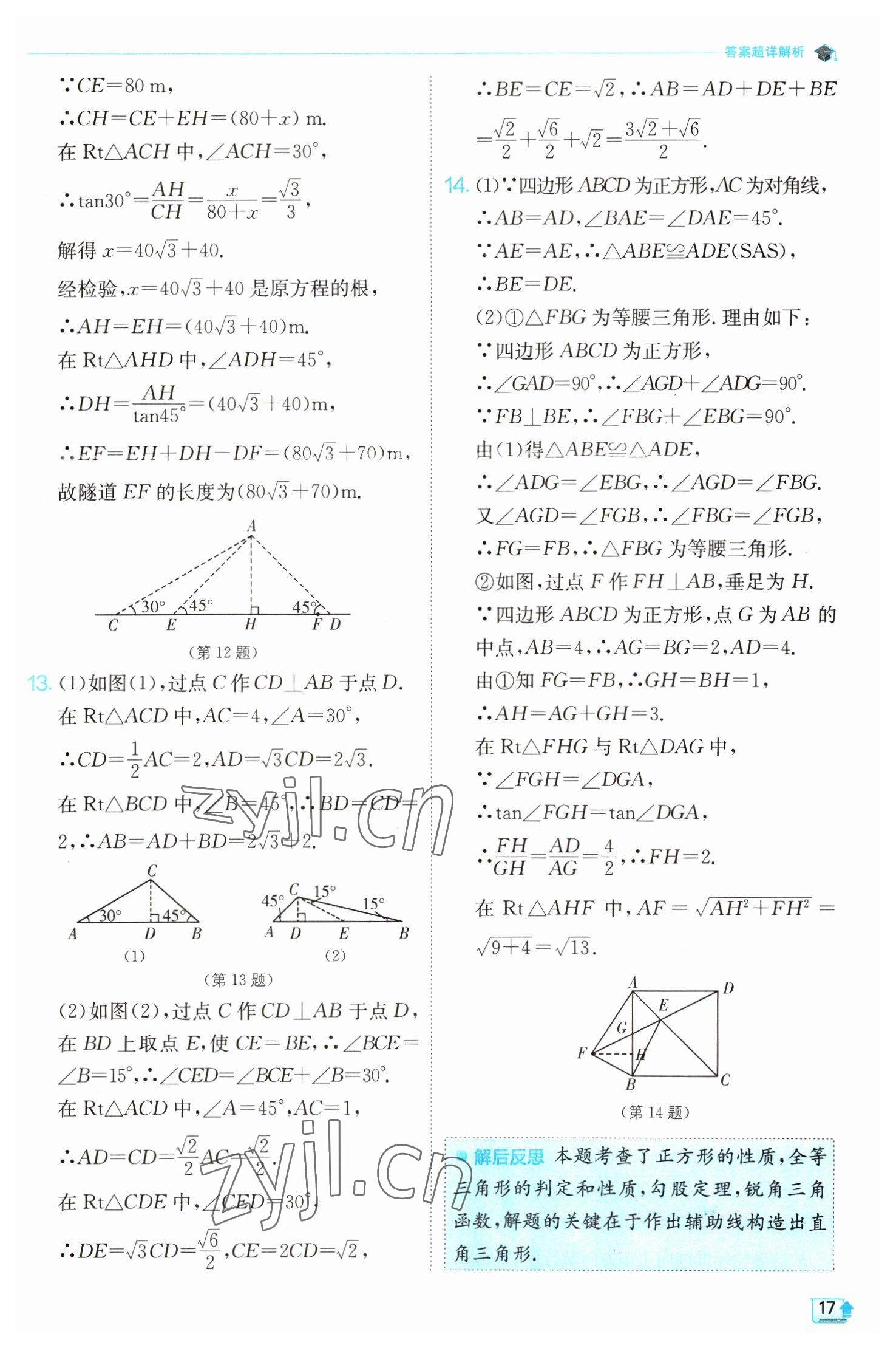 2023年實驗班提優(yōu)訓(xùn)練九年級數(shù)學(xué)下冊北師大版 第17頁