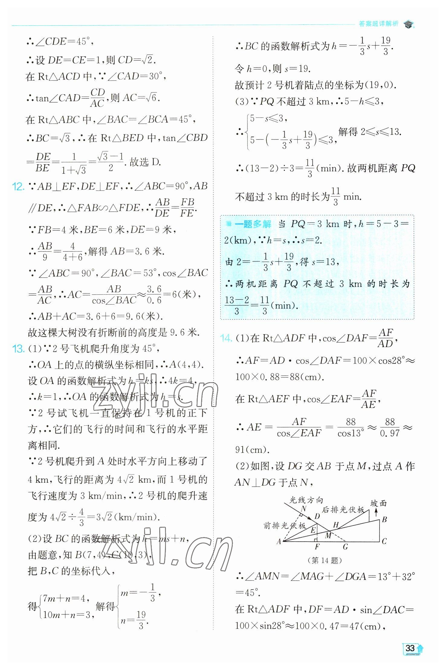 2023年實(shí)驗(yàn)班提優(yōu)訓(xùn)練九年級數(shù)學(xué)下冊北師大版 第33頁