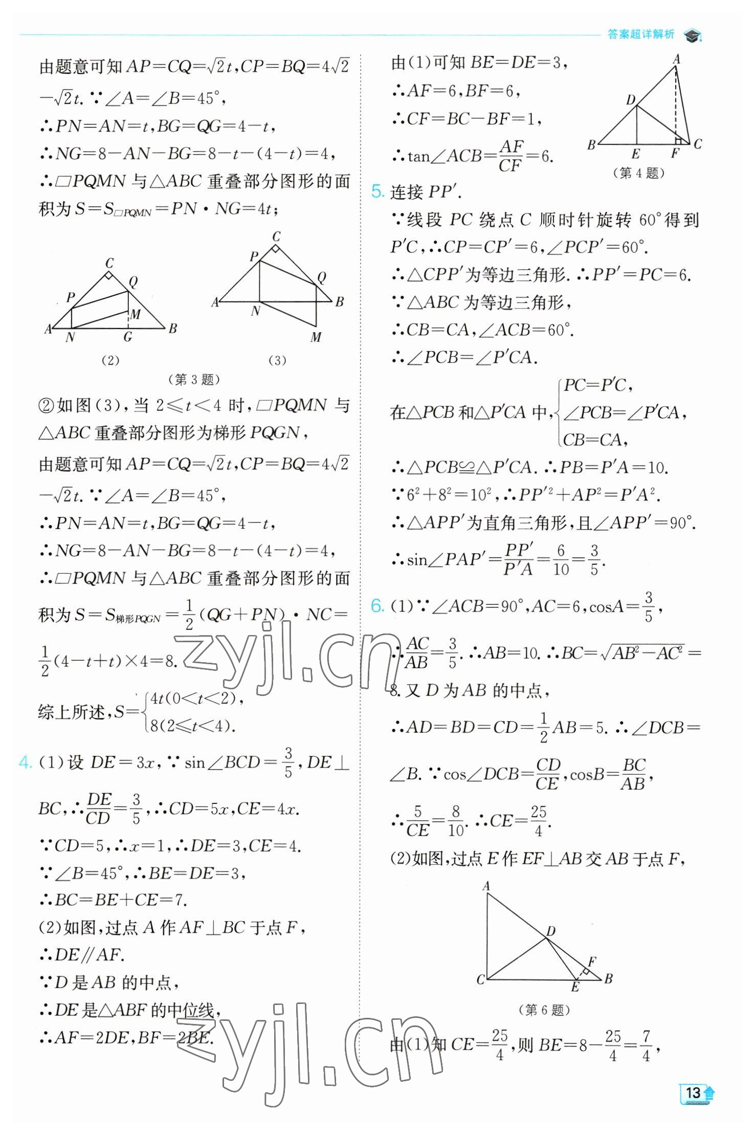 2023年實(shí)驗(yàn)班提優(yōu)訓(xùn)練九年級(jí)數(shù)學(xué)下冊(cè)北師大版 第13頁(yè)