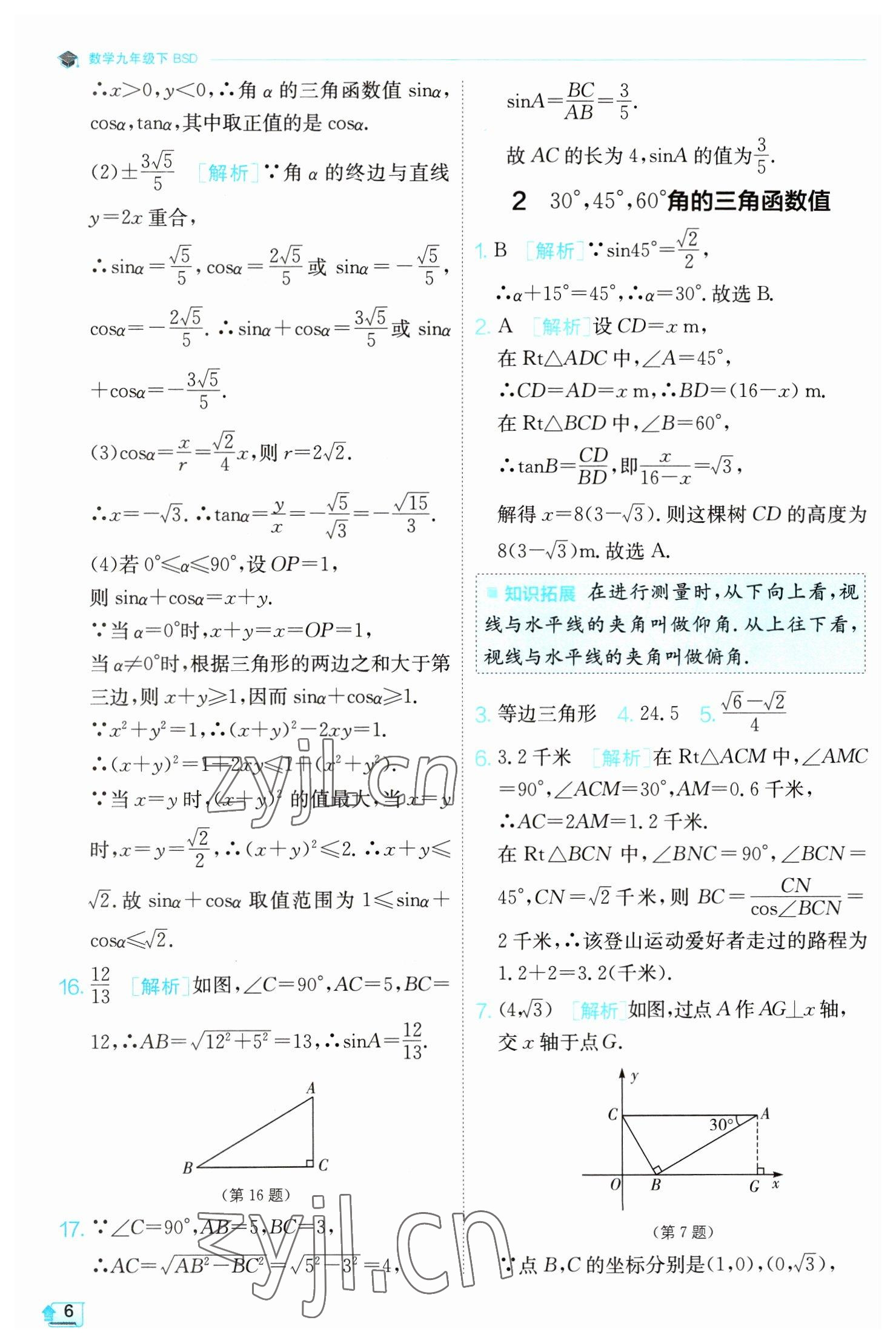 2023年實驗班提優(yōu)訓練九年級數(shù)學下冊北師大版 第6頁