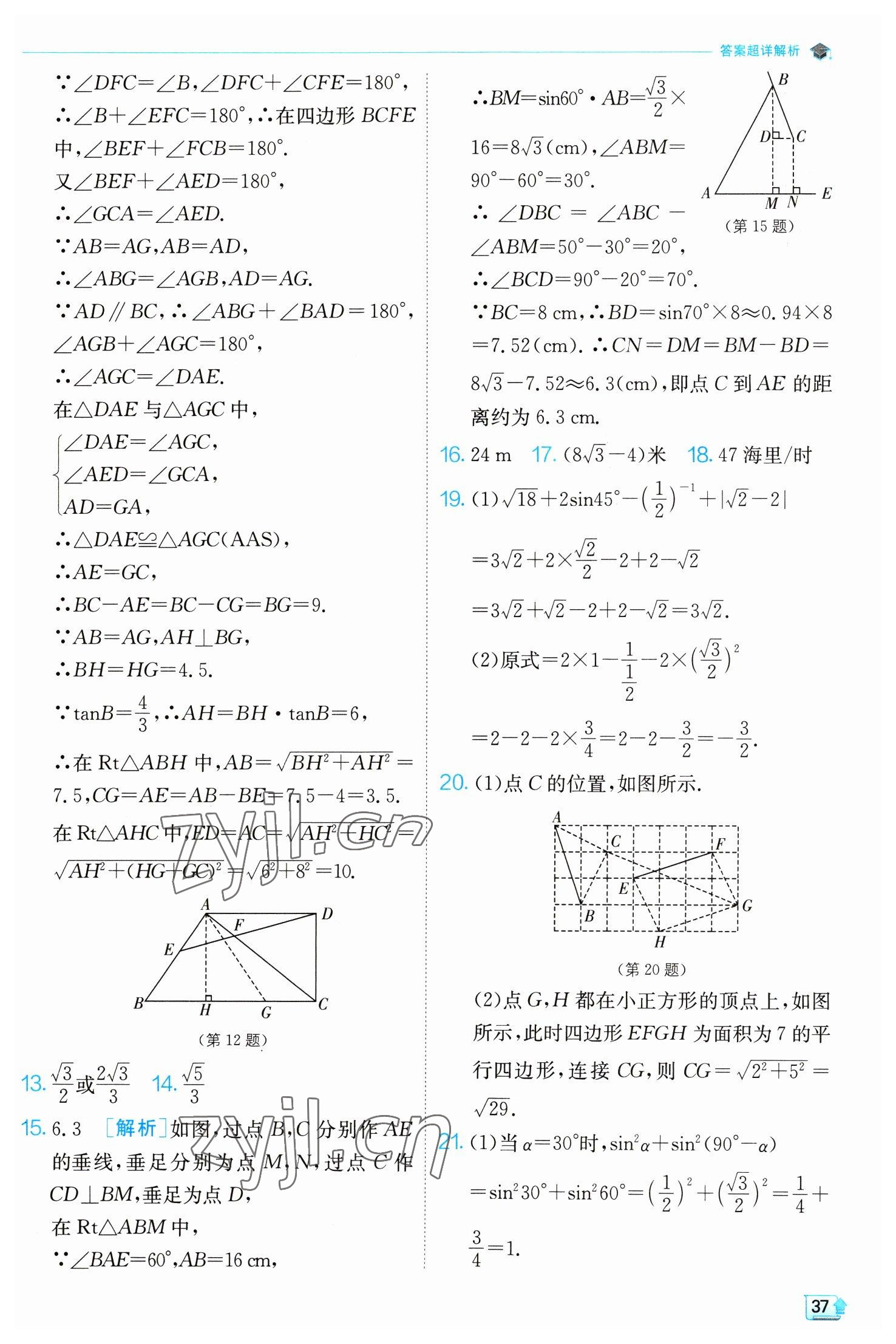 2023年實驗班提優(yōu)訓(xùn)練九年級數(shù)學(xué)下冊北師大版 第37頁