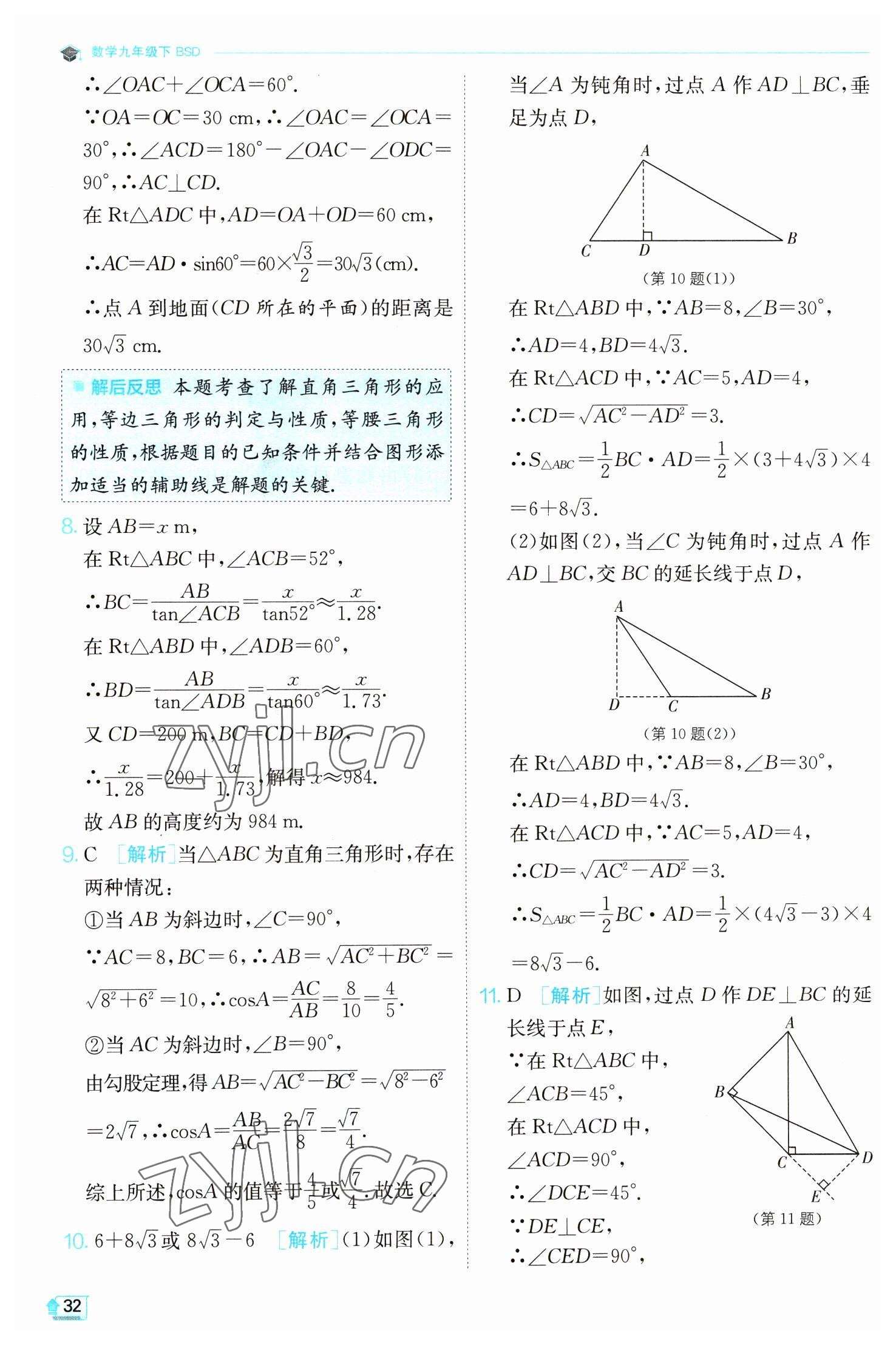 2023年實驗班提優(yōu)訓(xùn)練九年級數(shù)學(xué)下冊北師大版 第32頁