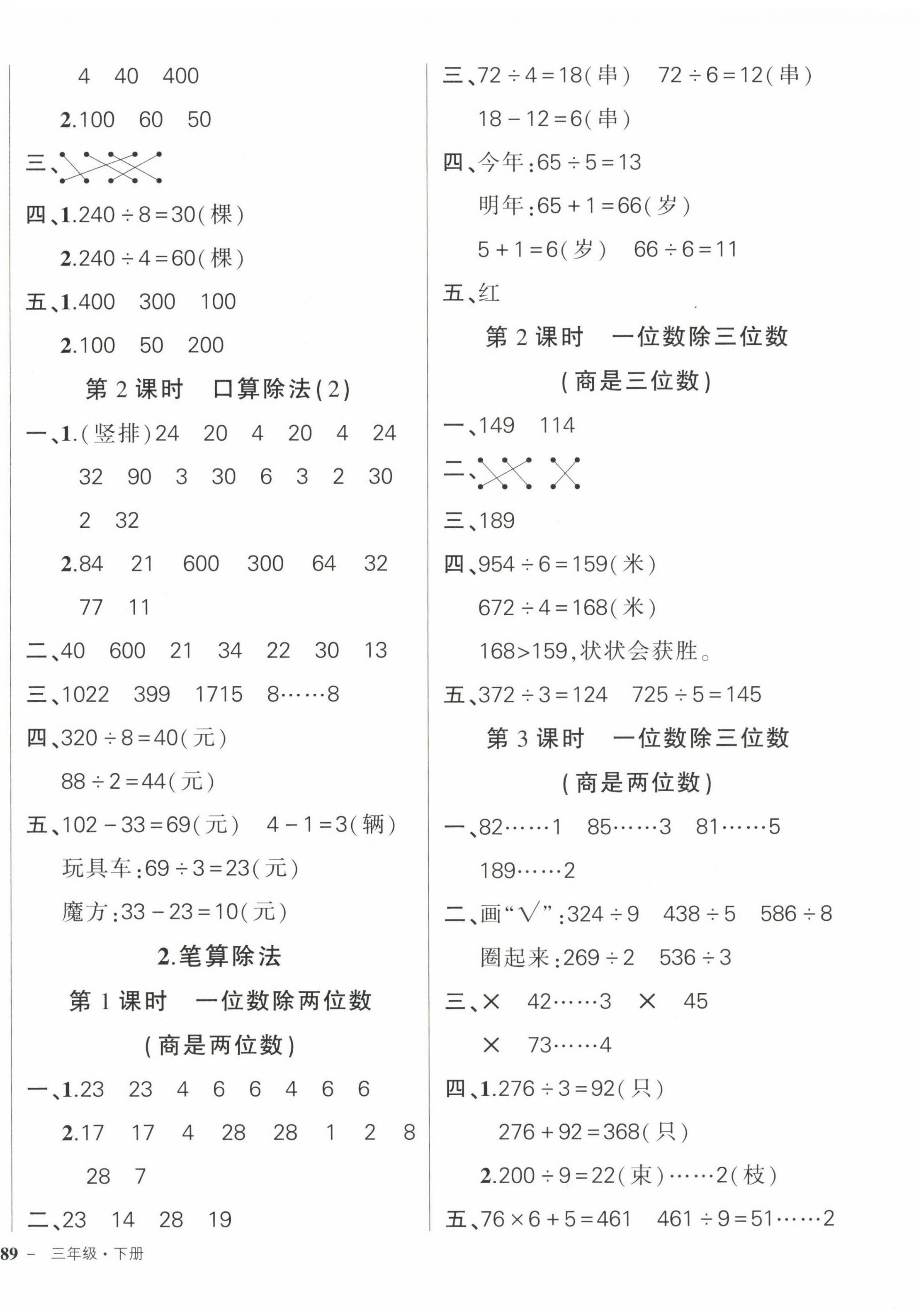 2023年状元成才路创优作业100分三年级数学下册人教版 参考答案第2页