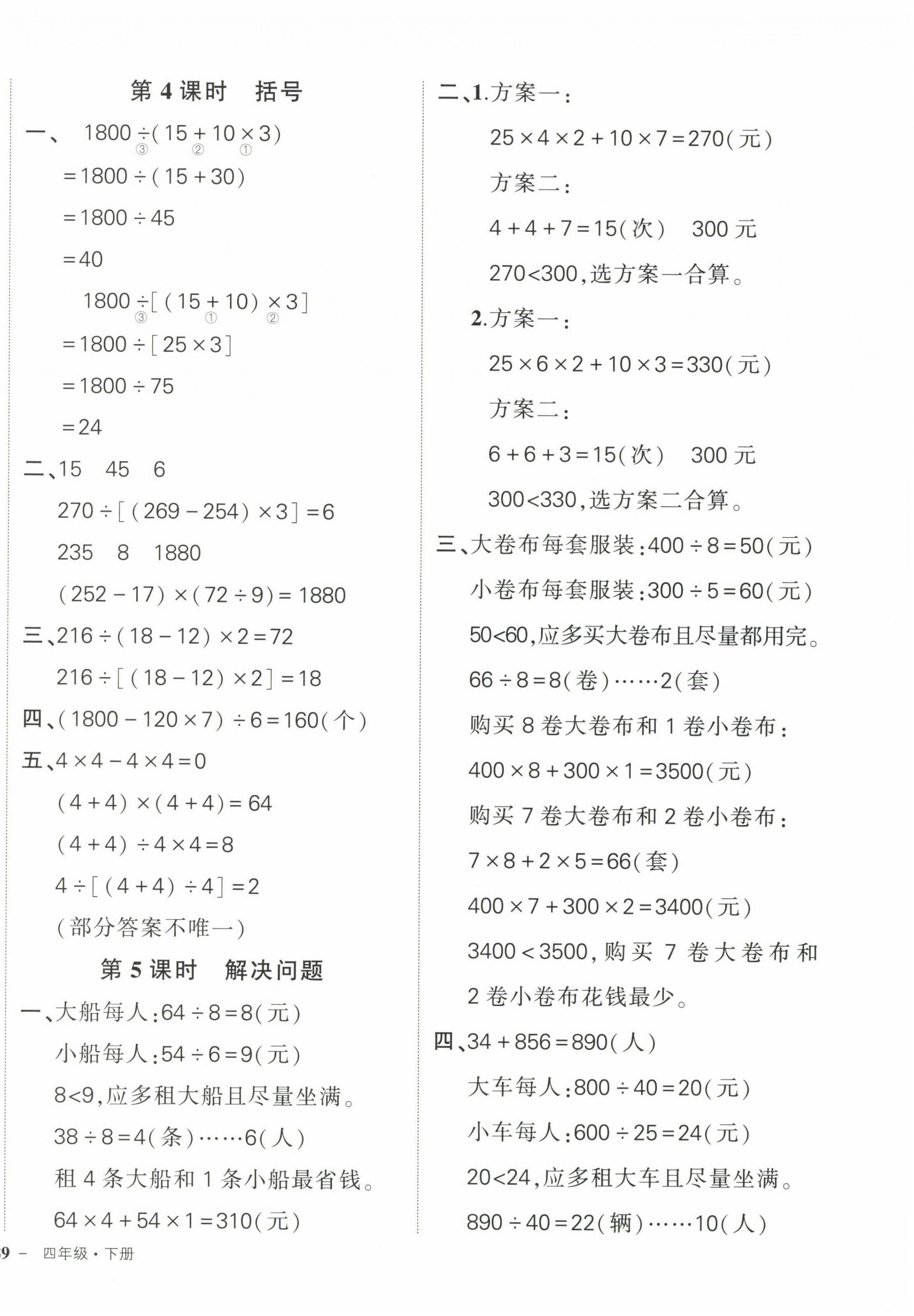 2023年狀元成才路創(chuàng)優(yōu)作業(yè)100分四年級數(shù)學(xué)下冊人教版 第2頁