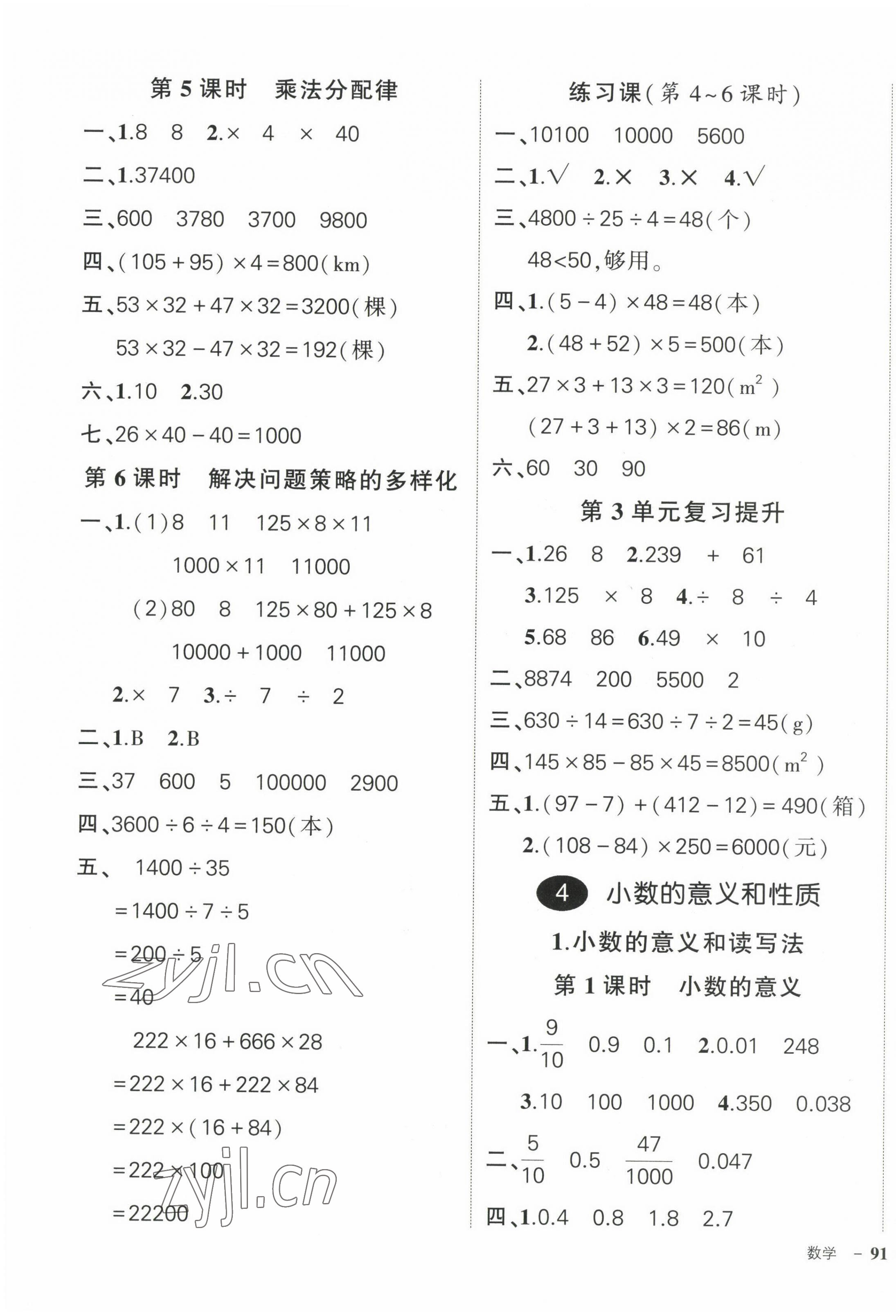 2023年狀元成才路創(chuàng)優(yōu)作業(yè)100分四年級數(shù)學下冊人教版 第5頁