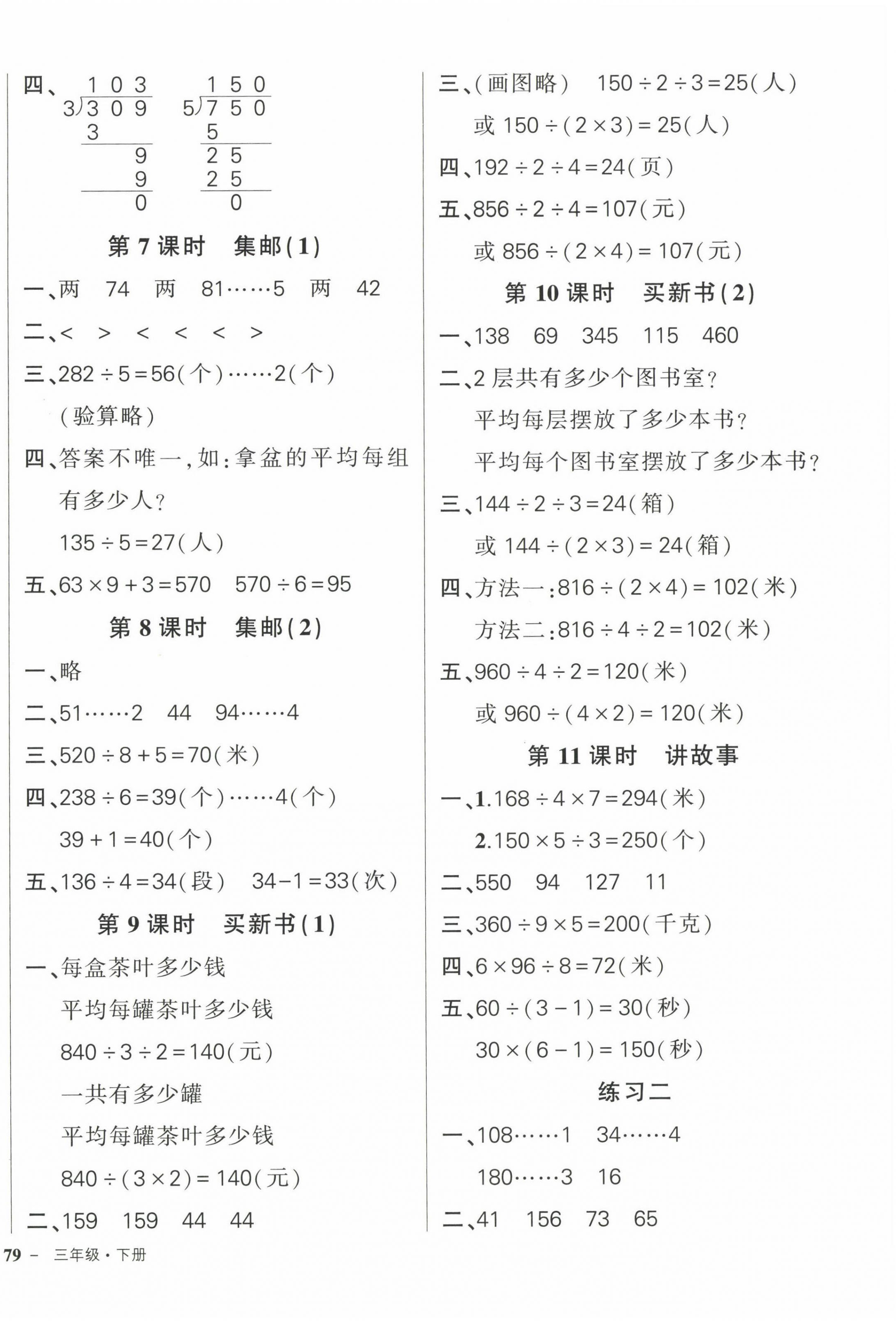 2023年状元成才路创优作业100分三年级数学下册北师大版 参考答案第2页