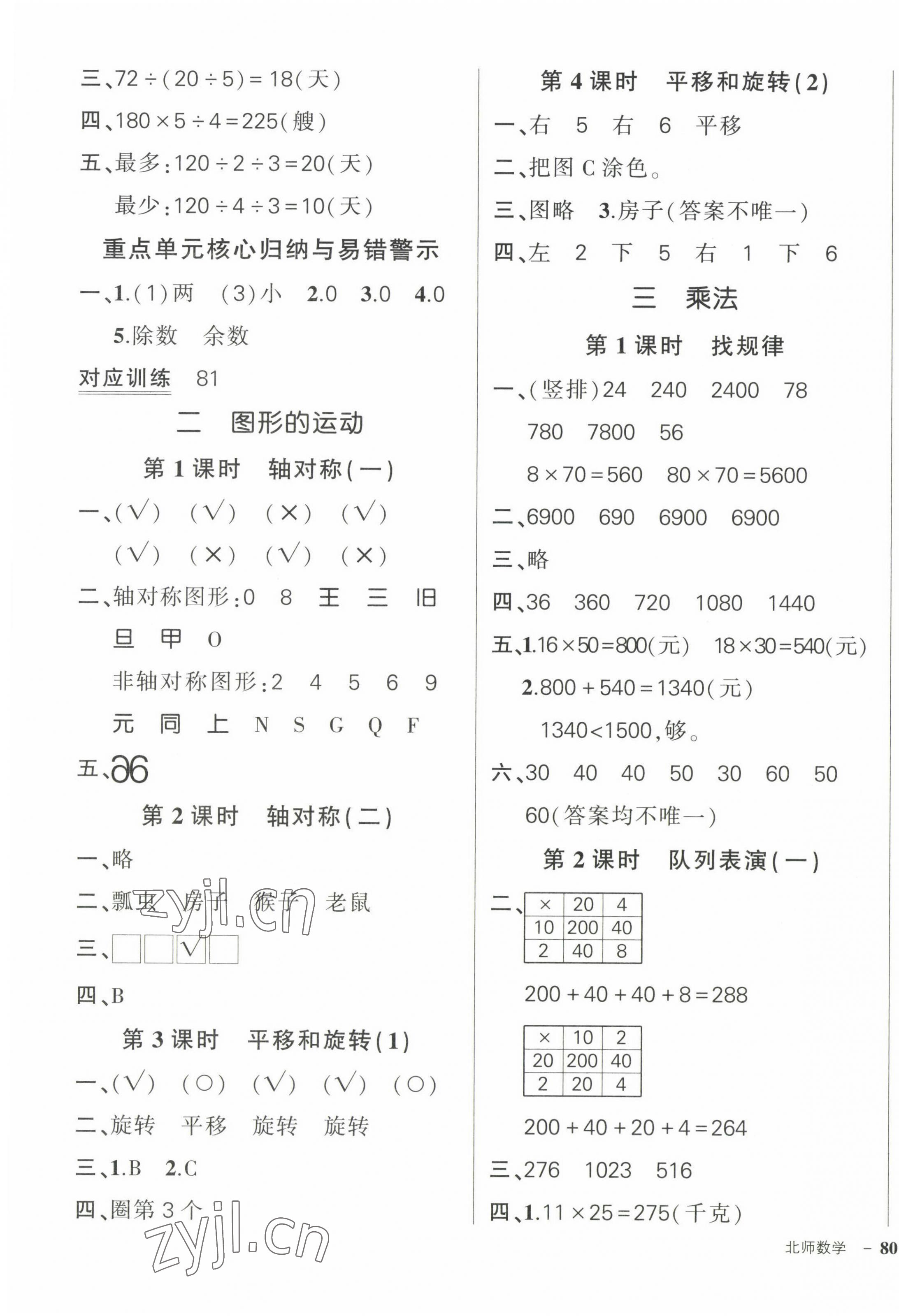 2023年状元成才路创优作业100分三年级数学下册北师大版 参考答案第3页