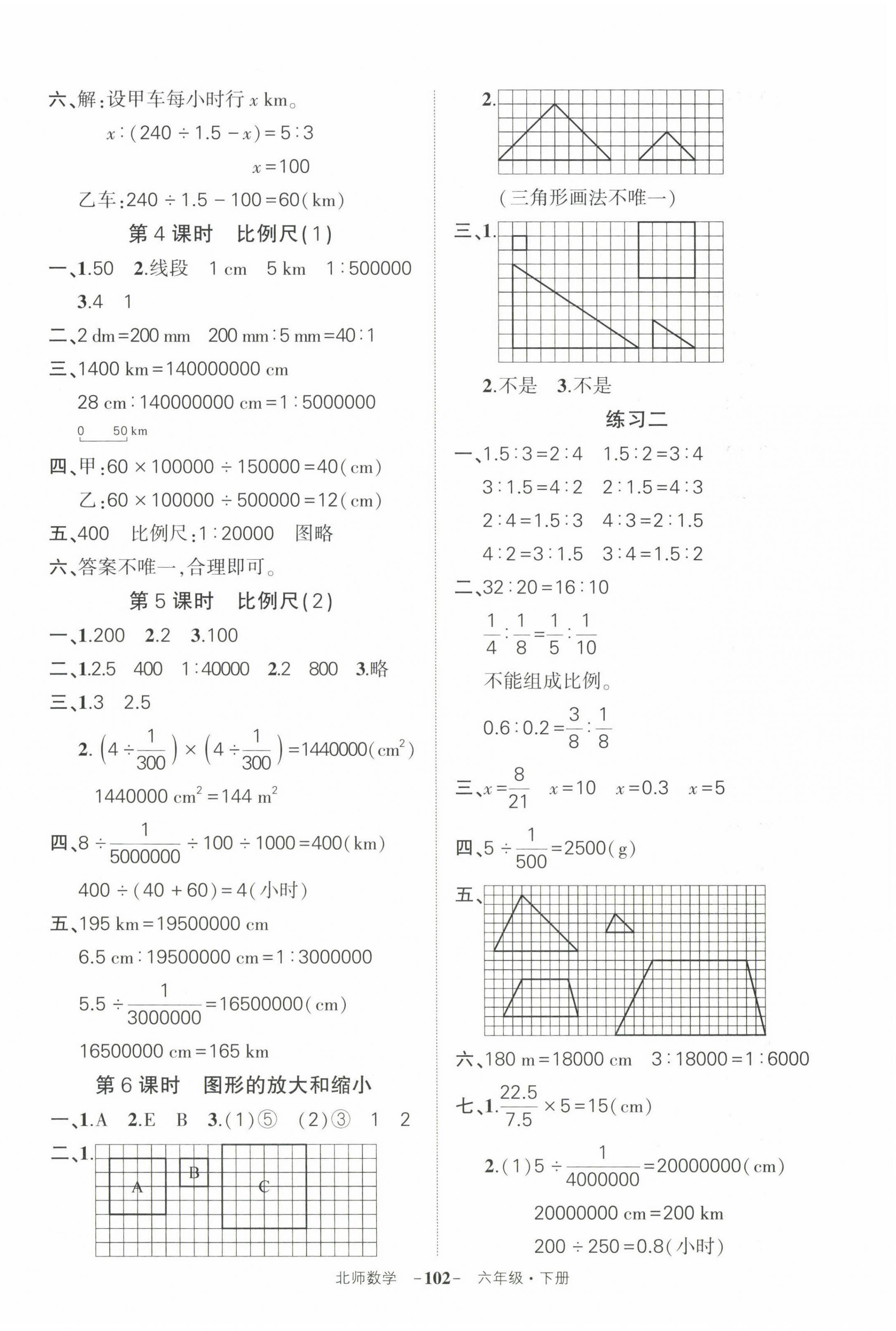 2023年狀元成才路創(chuàng)優(yōu)作業(yè)100分六年級數(shù)學下冊北師大版 第4頁