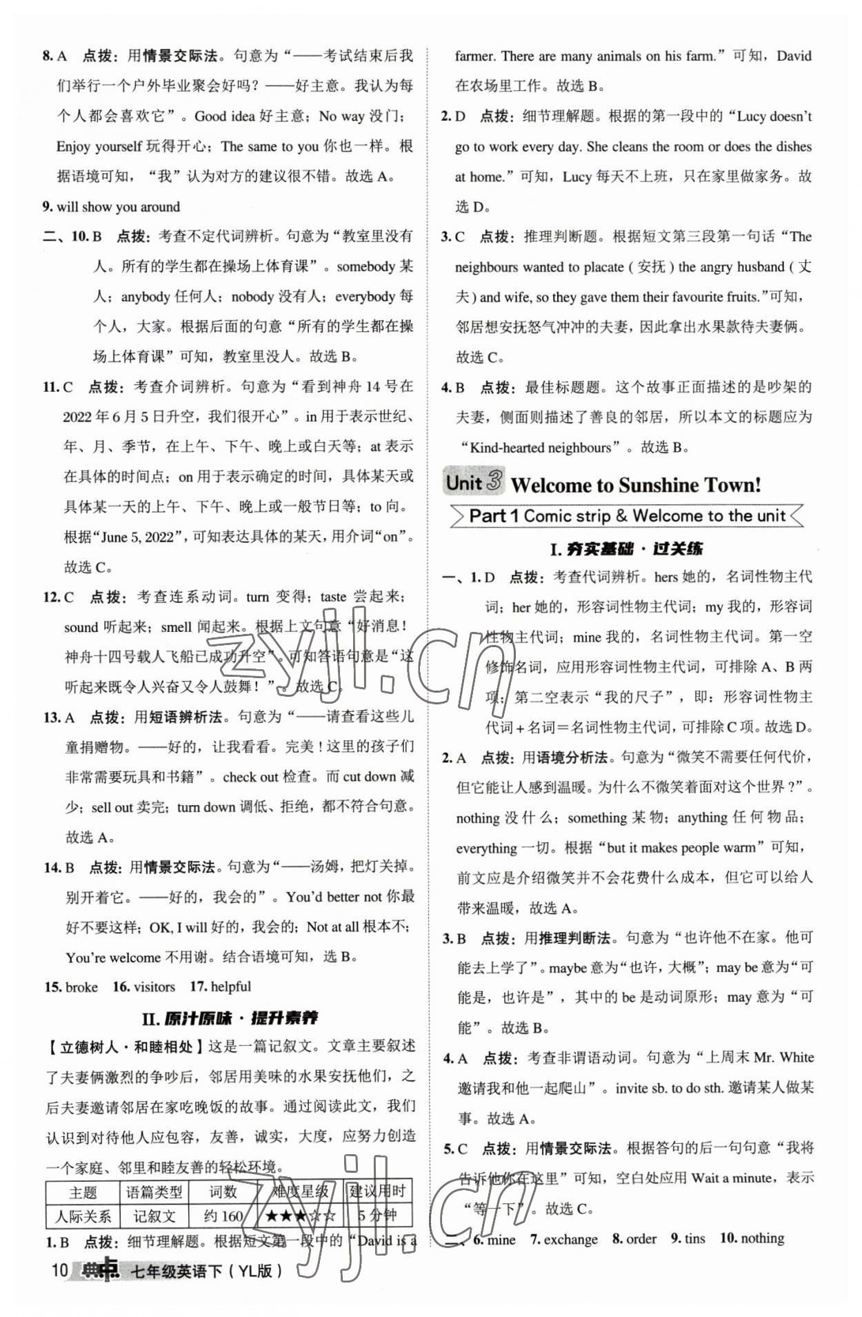 2023年綜合應(yīng)用創(chuàng)新題典中點(diǎn)七年級(jí)英語下冊(cè)譯林版 參考答案第9頁