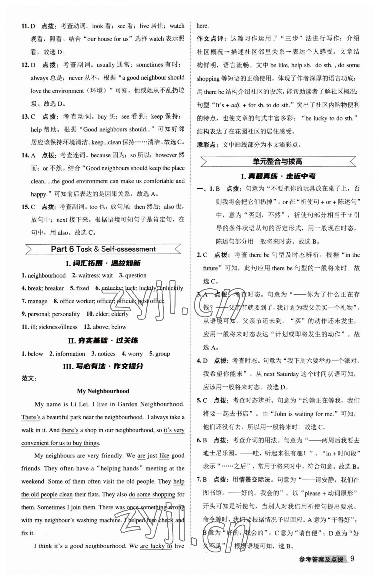 2023年綜合應(yīng)用創(chuàng)新題典中點七年級英語下冊譯林版 參考答案第8頁