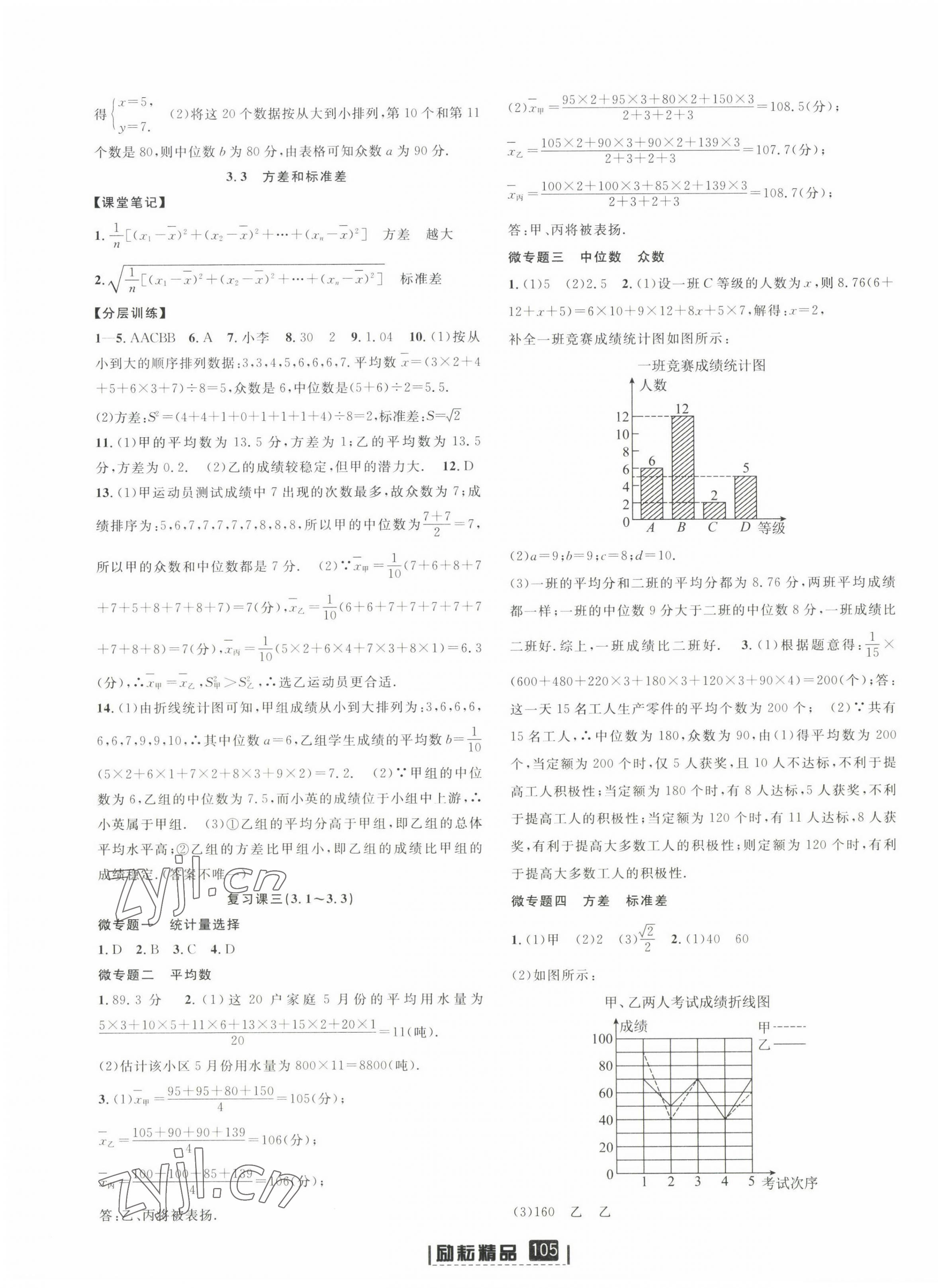 2023年励耘书业励耘新同步八年级数学下册浙教版 第7页