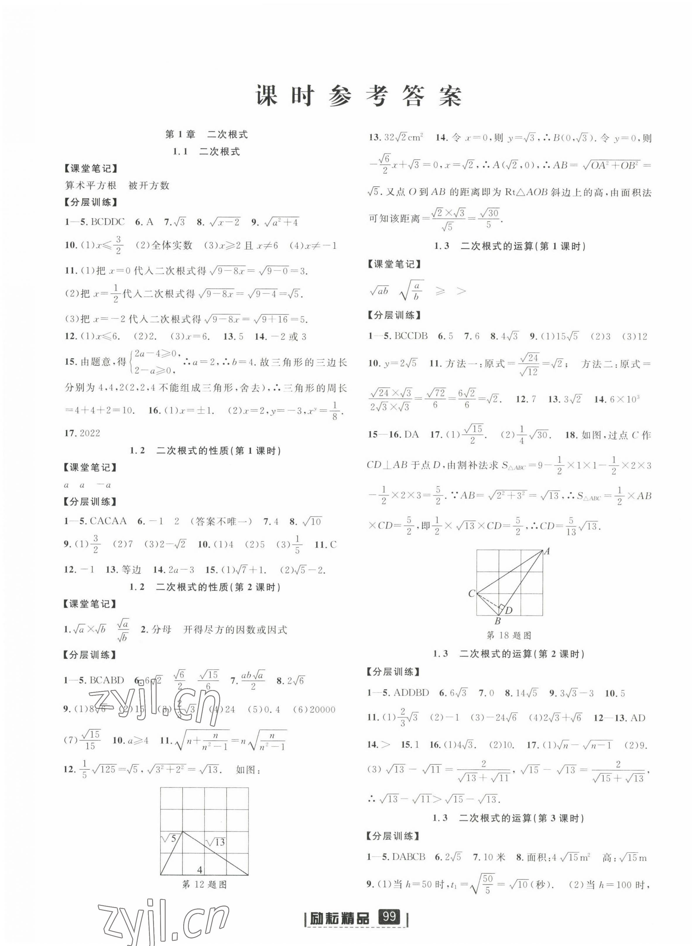 2023年励耘书业励耘新同步八年级数学下册浙教版 第1页