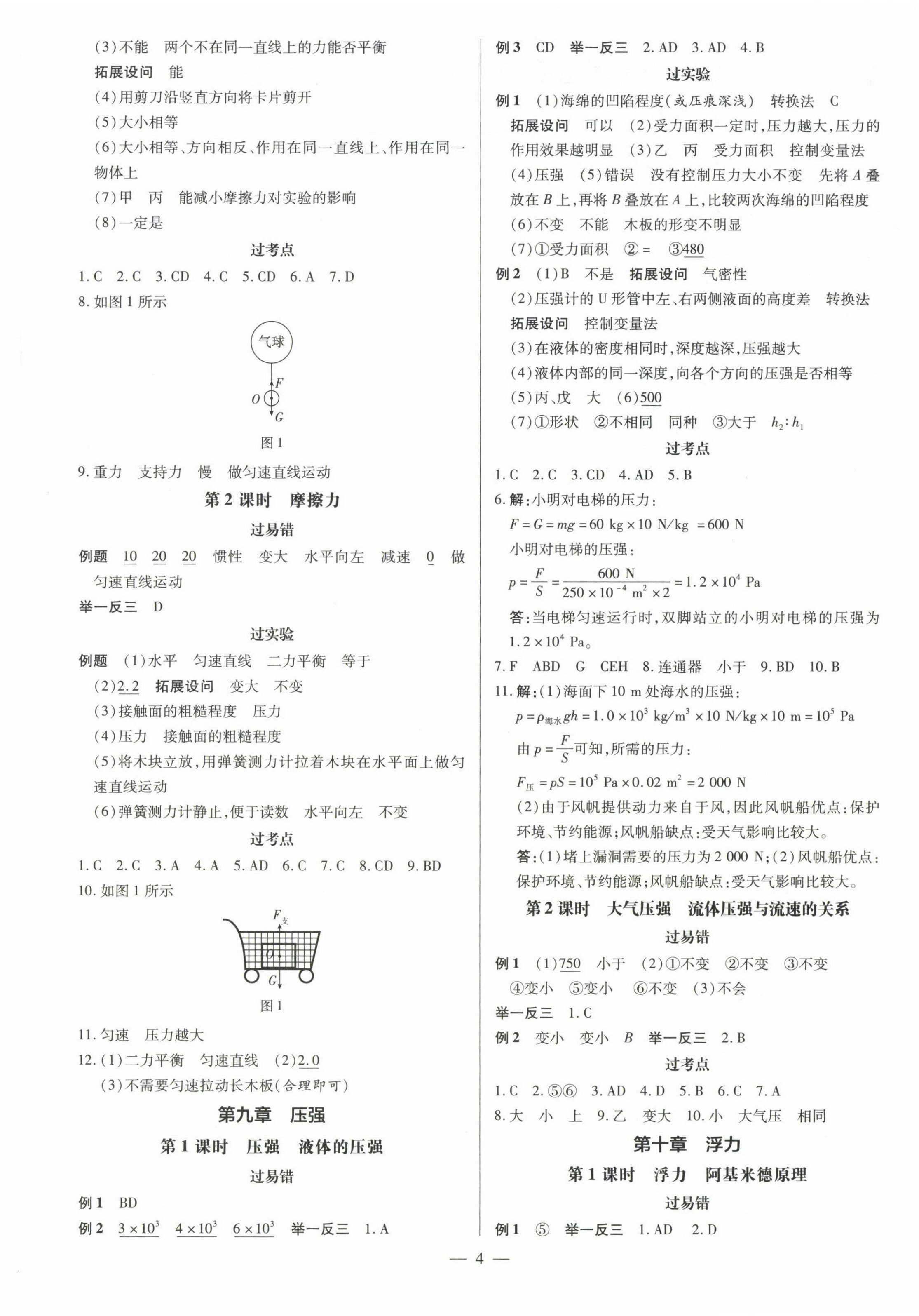 2023年领跑中考物理深圳专版 第4页