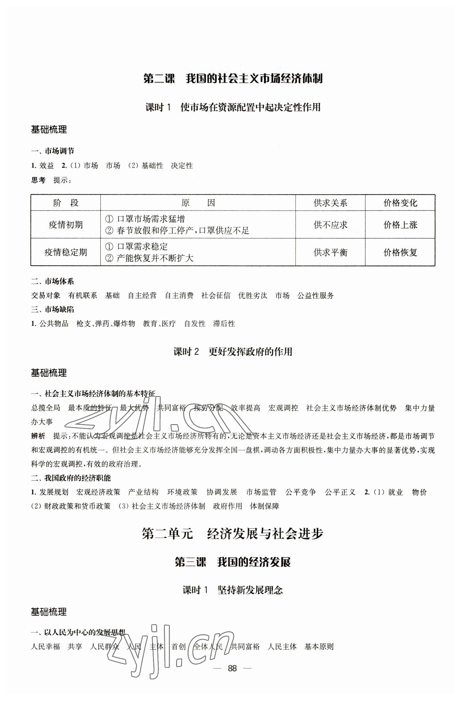 2023年凤凰新学案高中思想政治必修2统编版 参考答案第2页